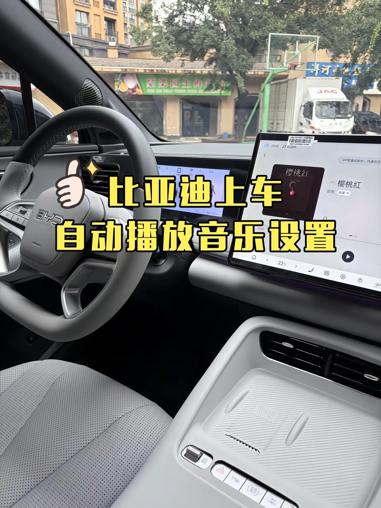 比亚迪上车不用再手动播放音乐，把这个操作学会了，方便又实用比亚迪 比亚迪用车技巧 每天一个用车知识