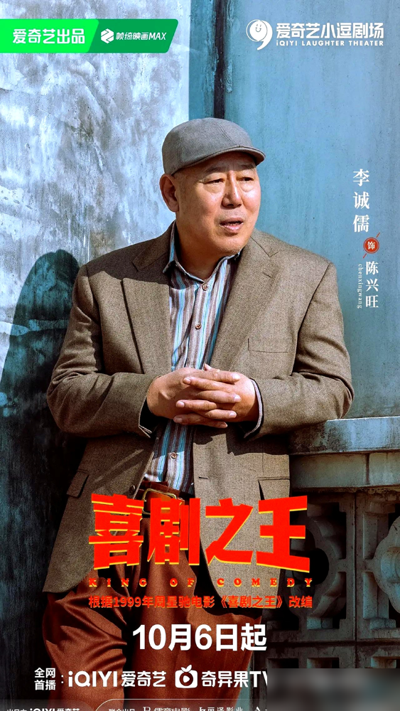 李诚儒前脚骂无厘头是墙角，后脚就进了《喜剧之王》剧组，这钱挣得真不硌牙。
当年《我就是演员》舞台上，许君聪演周星驰的《西游降魔篇》，李诚儒直接叫停，甩出一句：年轻人要提高艺术鉴赏力，别总往八九十年代的无厘头文化里钻，那是艺术的墙裙子。
许君聪当场回嘴：周星驰老师在我眼里不是墙角。
李诚儒脸一沉