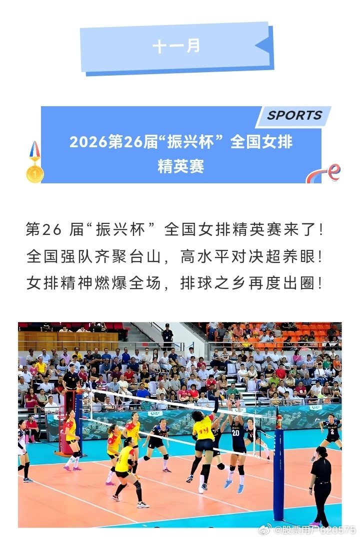 之前预告了台山新宁体育馆第26届“振兴杯”全国女排精英赛，还有传统赛事大庆油田“铁人杯”女排对抗赛，算是排超联赛之前的热身赛。 ​