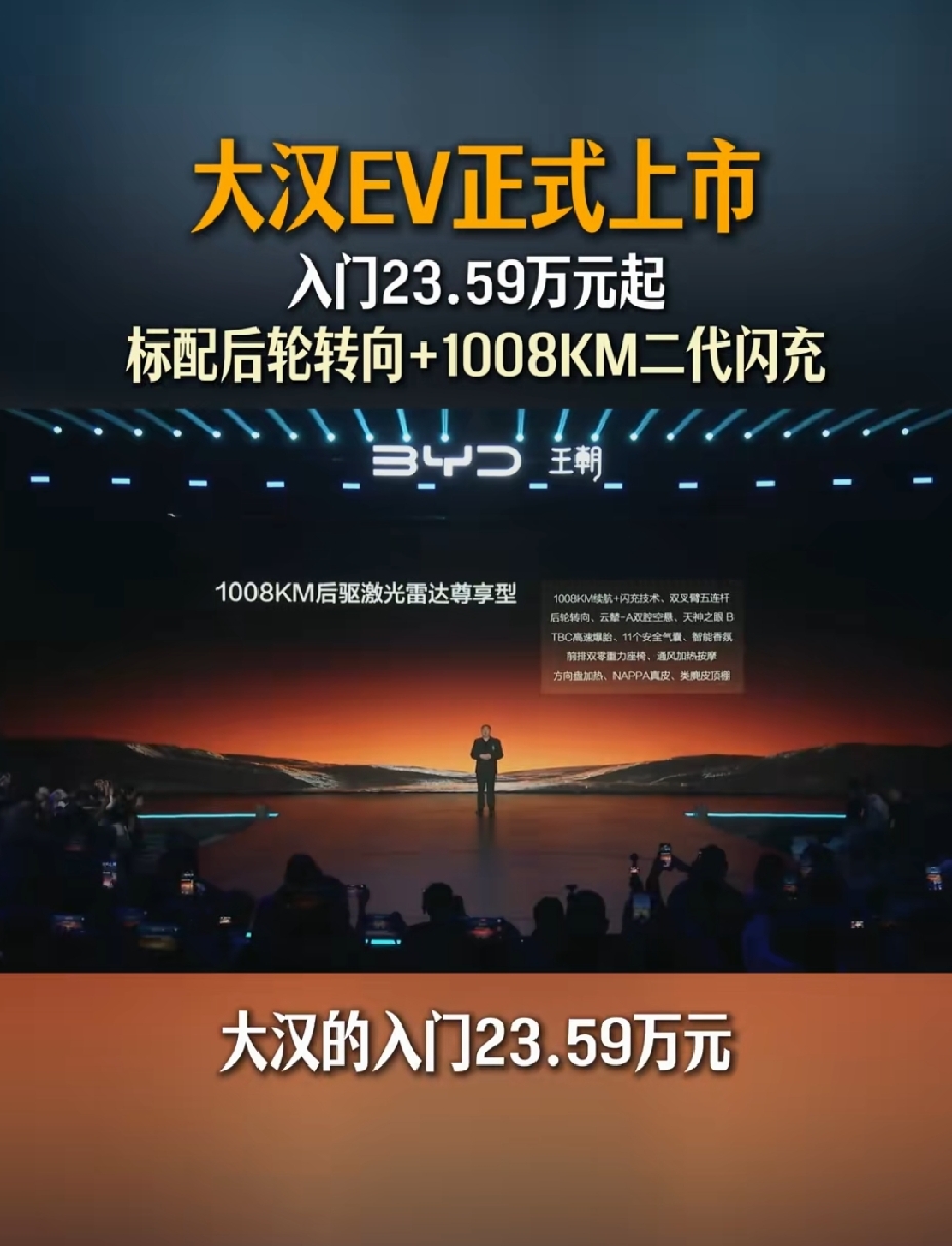 国产旗舰，终于硬气了一回！10月13日晚，比亚迪王朝闪充豪华旗舰轿车大汉正式上市，三款配置车型售价23.59万至27.59万元。这不是一台简单的车，它是比亚迪王朝系列达成千万用户里程碑后，投向市场的一颗“重磅炸弹”。23万出头的价格，直接买到了传统D级豪华车的尺寸和旗舰体验，你说“香”不“香”？
很