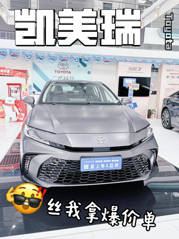 凯美瑞✨家用轿车闭眼参考🚗