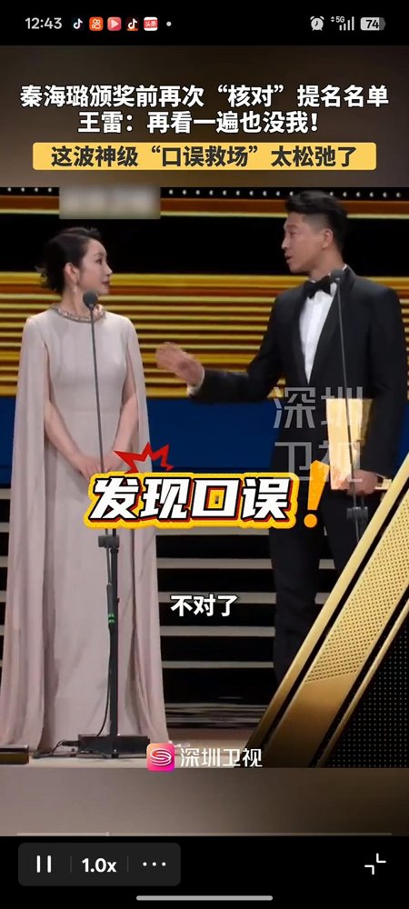 秦海璐在飞天奖上嘴瓢了，王雷一句话把全场逗乐，连流程都救回来了。
念提名名单，她脱口而出“咱们看看提名的到底有谁”，说完自己先愣住。王雷站旁边接得飞快：再看一遍也没我。台下直接笑成一片。他还补了一句，两人台下对词，每遍词都不一样。
颁奖礼上这种口误不少见，少见的是搭档接得住、接得巧。不抢戏，不冷