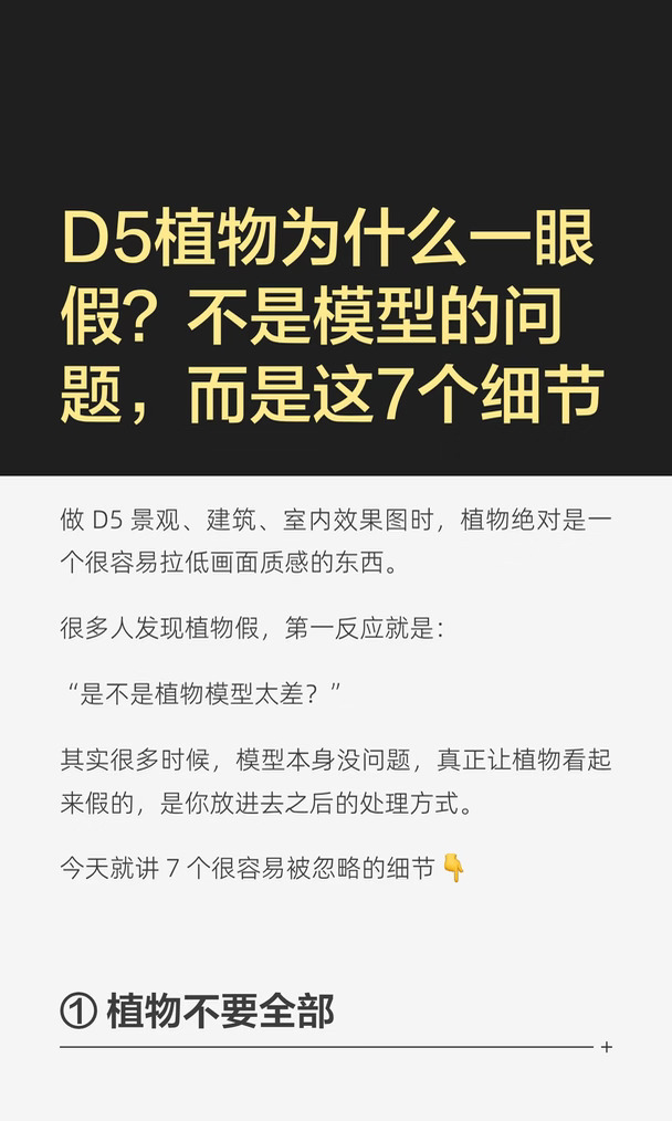 D5植物为什么一眼假？注意这7个细节