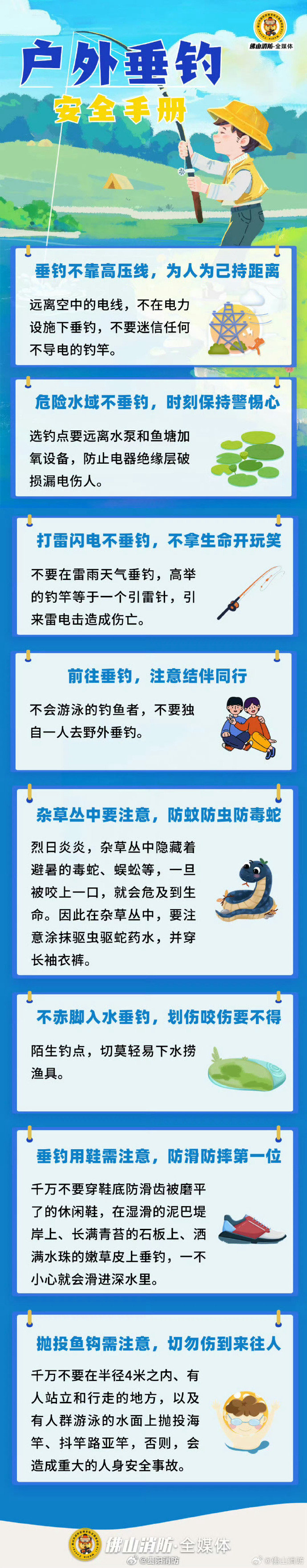 #男子在公园钓到大鱼火速逃跑# 户外垂钓虽为休闲活动，但野外环境复杂，存在触电、火灾、溺水等多重安全隐患。钓鱼的风险无处不在，想要安心垂钓，这些安全知识必须记牢：垂钓不靠高压线，为人为己持距离；危险水域不垂钓，时刻保持警惕心...... ​​​
