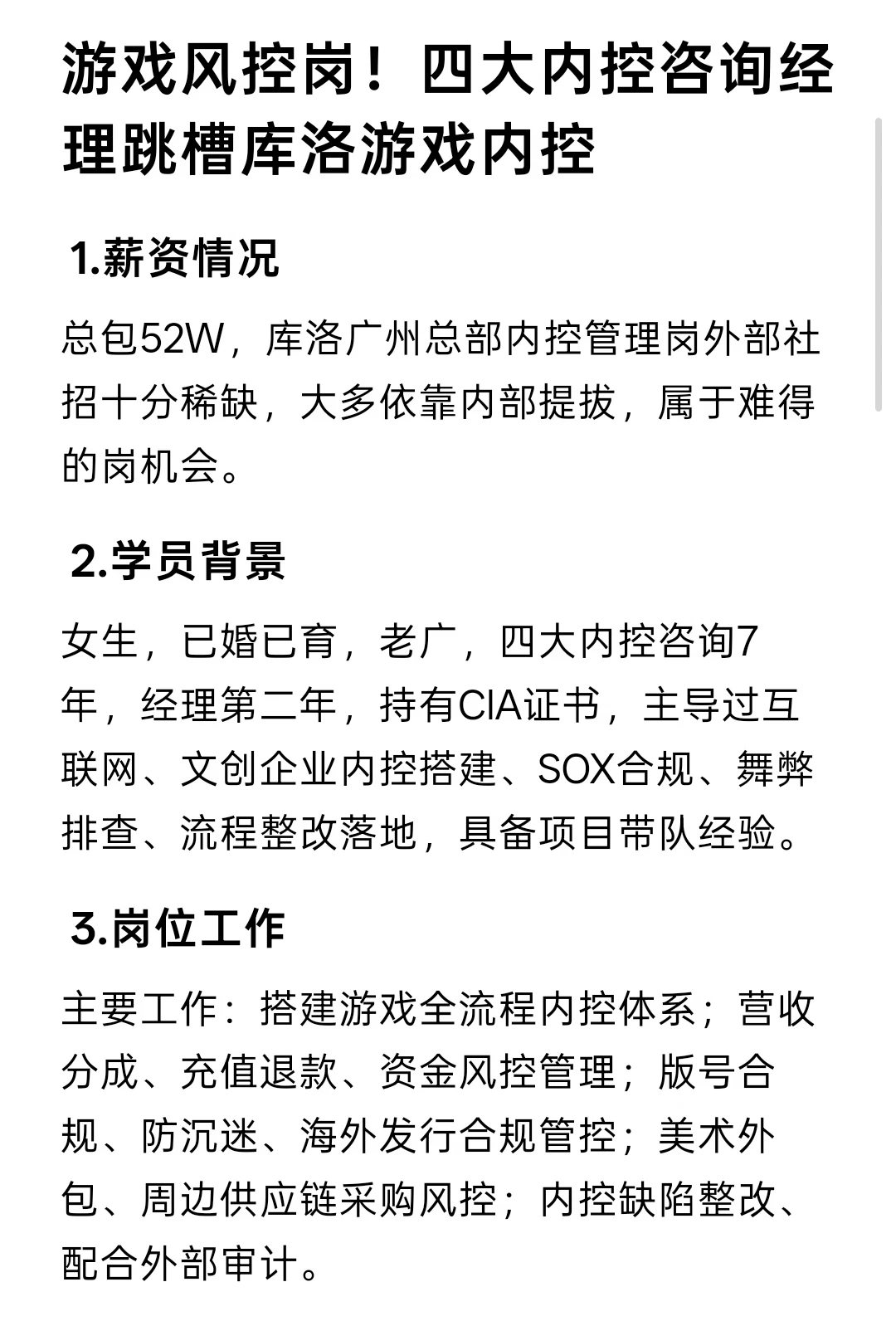 游戏风控岗！四大内控经理跳槽库洛内控岗