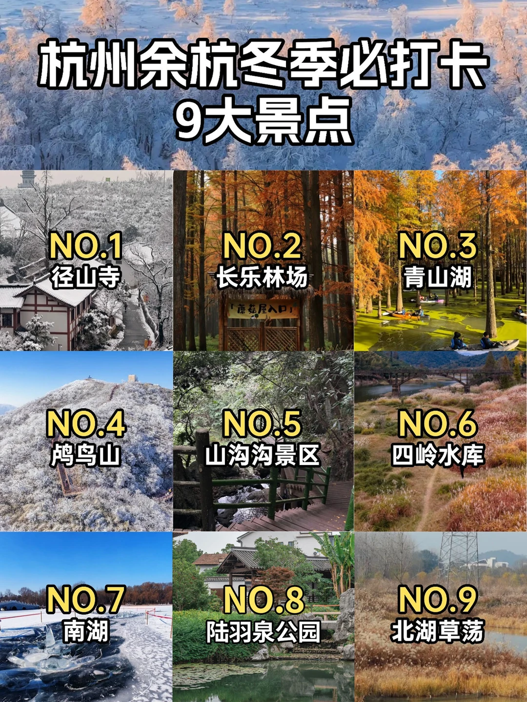 🌟余杭径山冬季游｜9大必打卡点