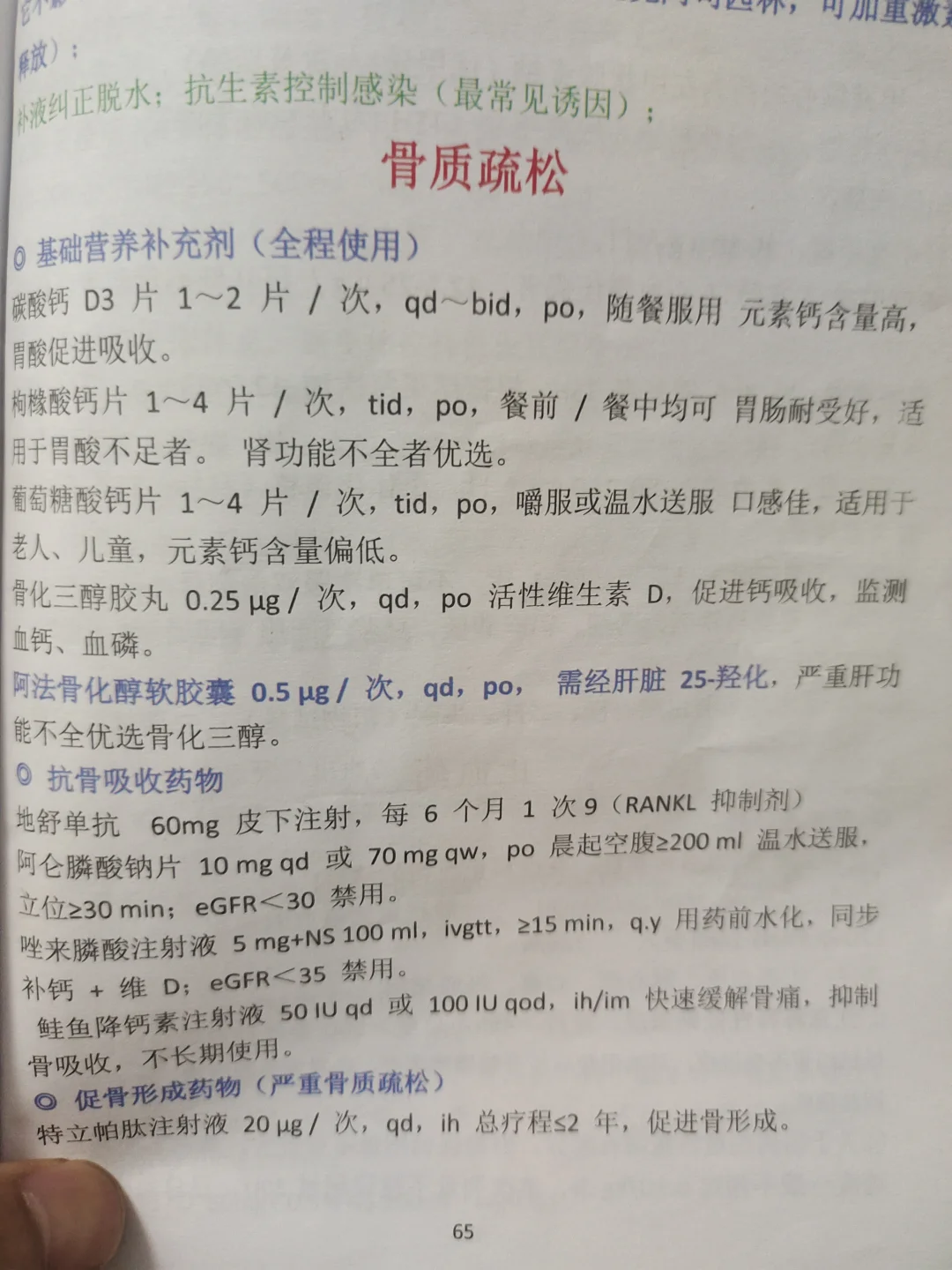 规培日常|骨质疏松