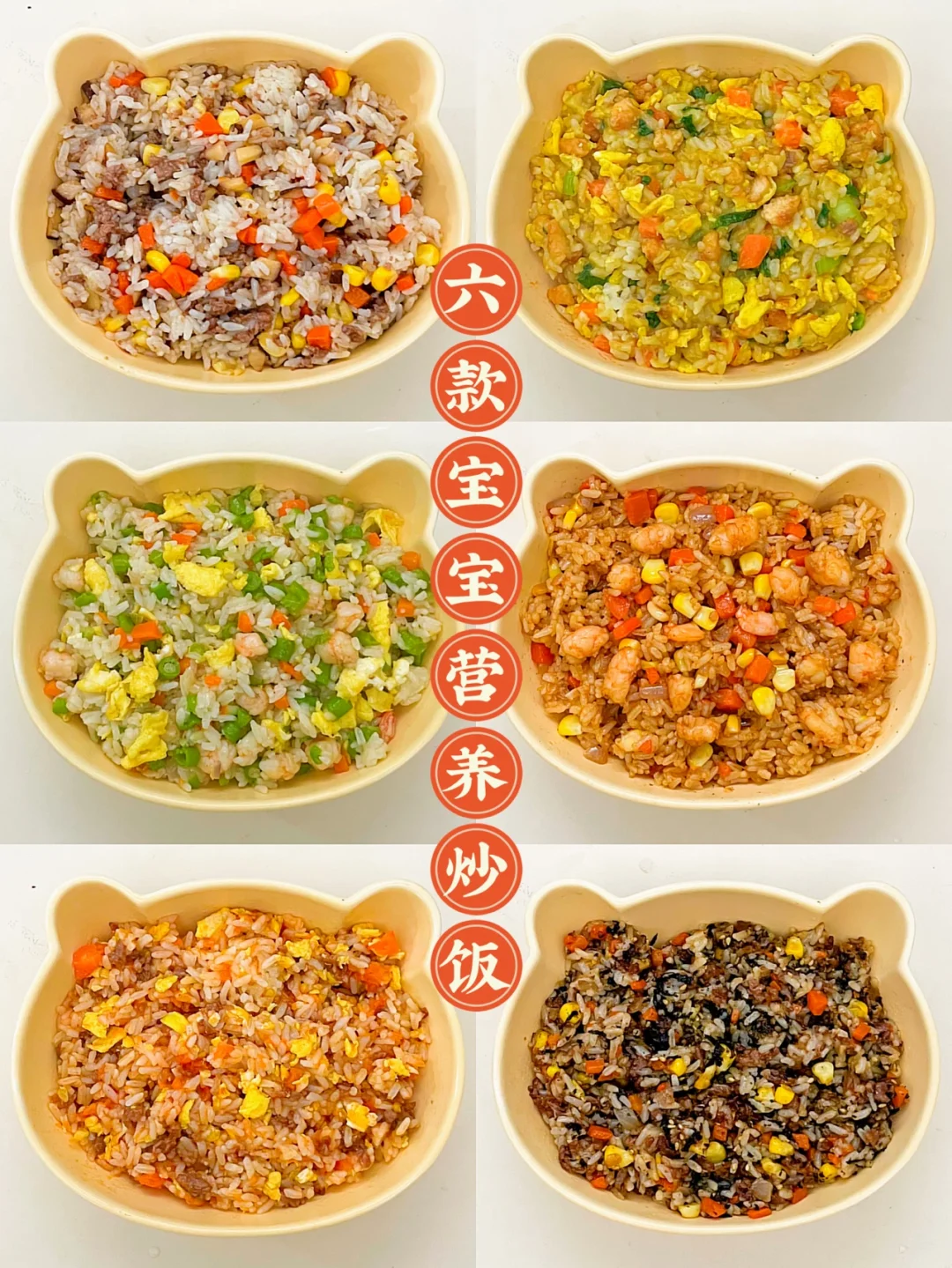 宝宝营养炒饭合集｜绝了❗️真的太好吃了吧
