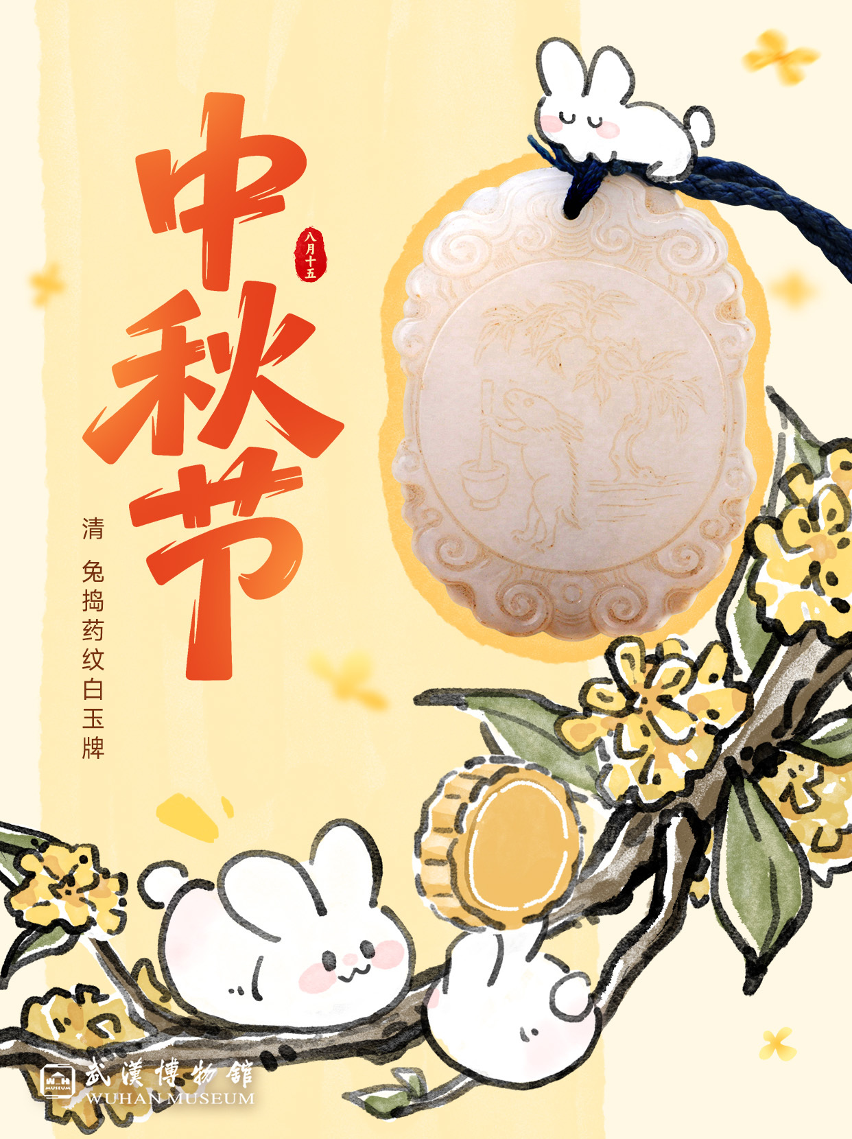 【今日中秋 | 是夜千里共婵娟】
是夜月圆如镜，中秋寄寓人间团圆🌕

武汉三镇中秋旧俗丰富：拜月、赏月、月下泛舟、猜灯谜、摸秋、送瓜、食月饼。

古时拜月多为女子雅事，庭院设案，供品取圆、数量成双，祈愿丰年团圆。拈香作揖默祷，礼毕分饼 “取月华”，远游亲人亦留一份月饼，遥寄相思。

还有 ​