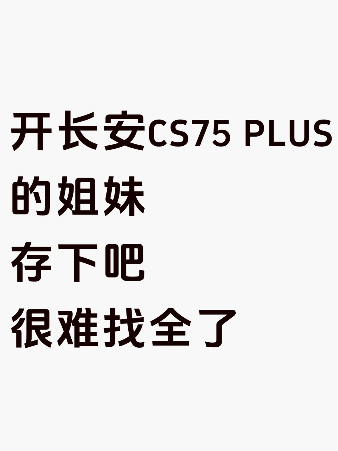 我的天！长安汽车还有这么多隐藏功能啊😥