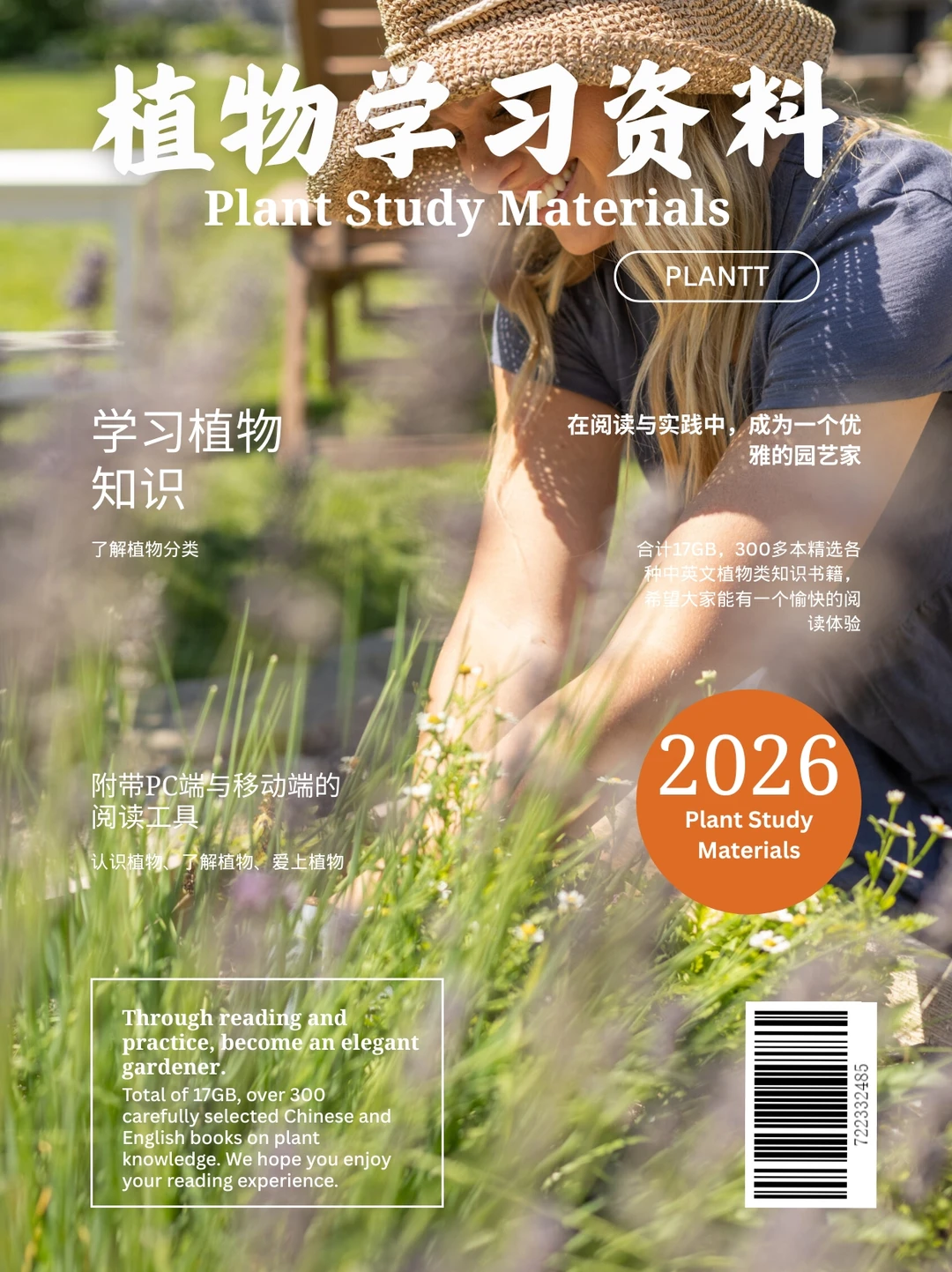 学习植物