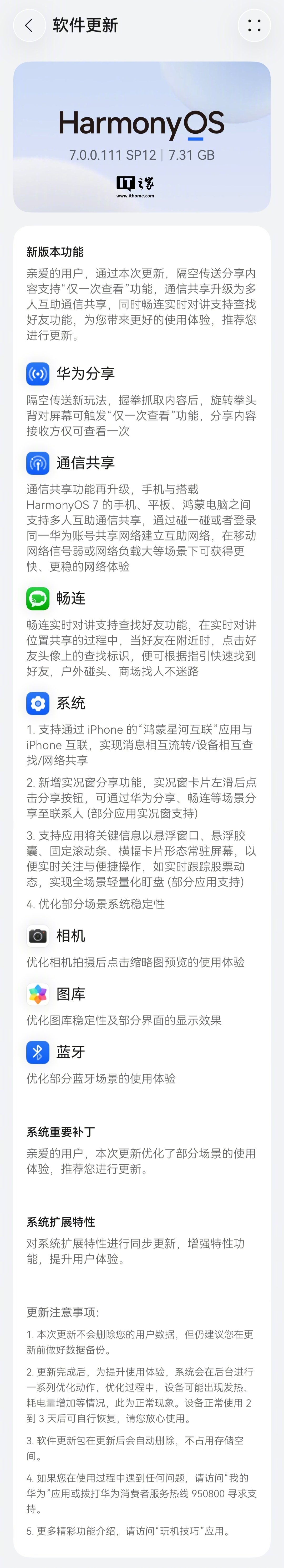 【华为鸿蒙 HarmonyOS 7.0.0.111 版本更多“隐藏”新特性盘点，深色模式随日出日落切换等功能下放】华为近两日面向 Mate 80 / 70 / 60、Pura 80 / 70 等系列机型推送了最新的鸿蒙 HarmonyOS 7.0.0.111 版本升级，带来了与 iPhone 双机互联，实况窗分享等功能。更新日志并未公开全部升级亮点，IT之…… ​