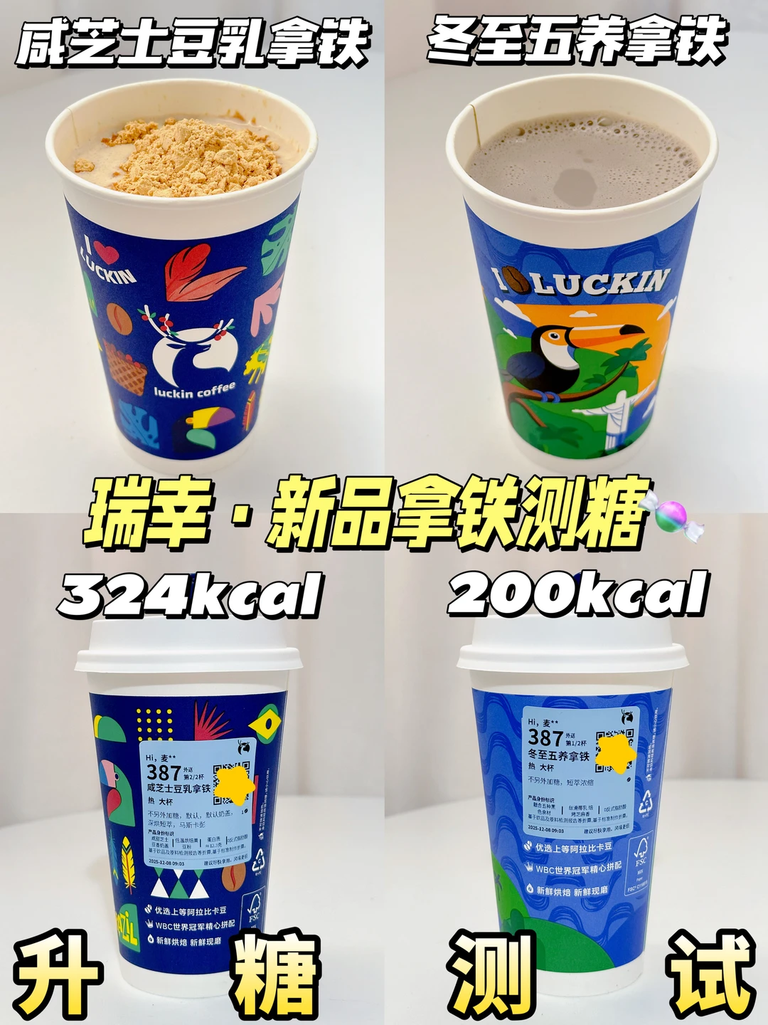 低糖友好🆕瑞幸新品测评 | 测糖&热量🔥