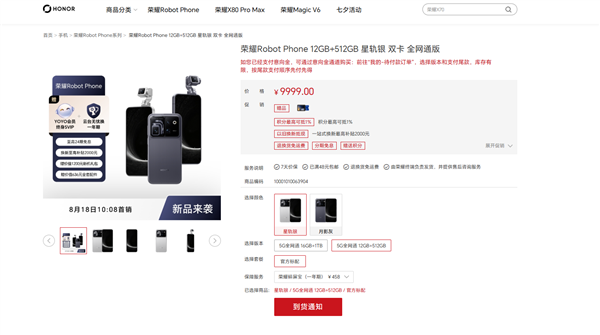 万万没想到，华为同等待遇给了荣耀，万元旗舰开售秒罄，友商羡慕

荣耀首款机器人手机Robot Phone今天正式开售，起售价格达到9999元，没想到还是供不应求。开售一开始，多家电商平台显示售罄。以前只知道华为和苹果手机难抢，没想到荣耀手机现在也开始难买了，毕竟是行业首款机器人手机，体验上是友商无法