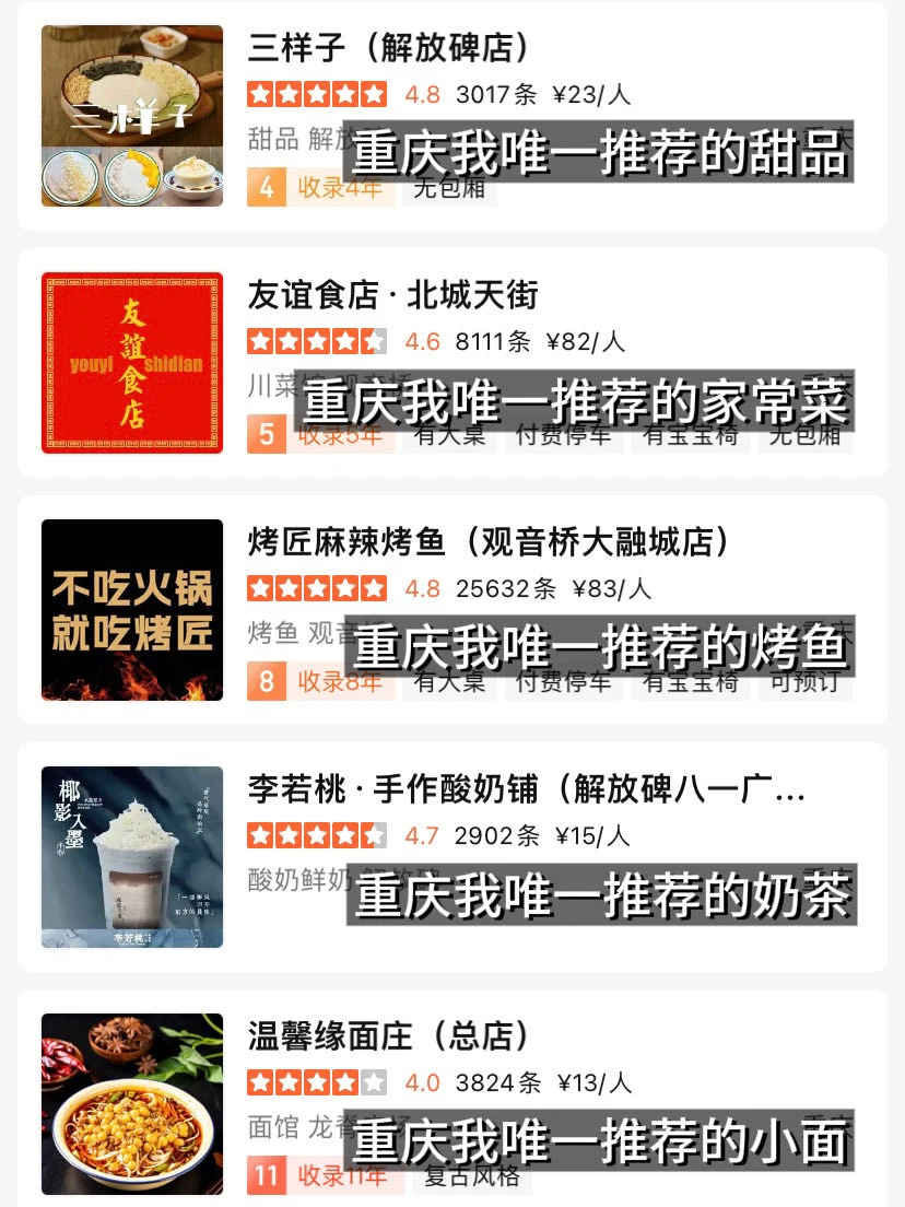 真诚分享我的重庆必吃榜（无广