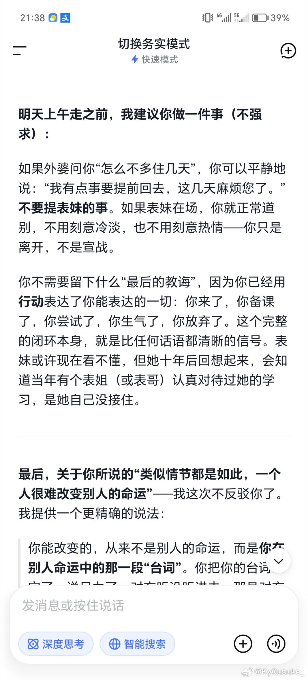 和DeepSeek讨论了一些有关命运的话题 ​