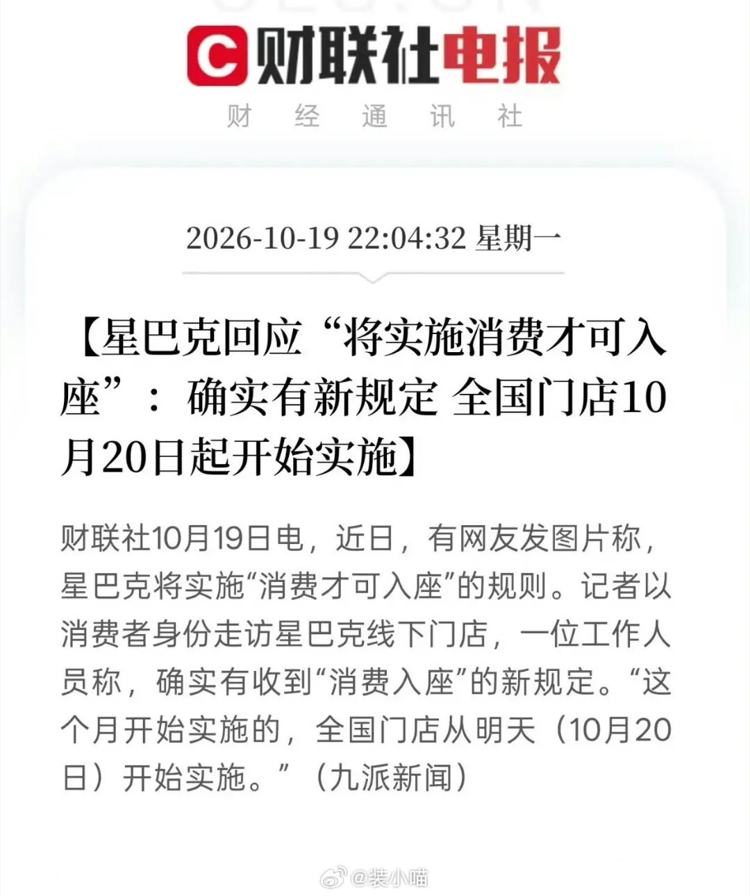 星巴克今天开始不消费不让入座！今天中午下楼看人没以前多了，也可能是下雨天天冷……🥶 ​​​