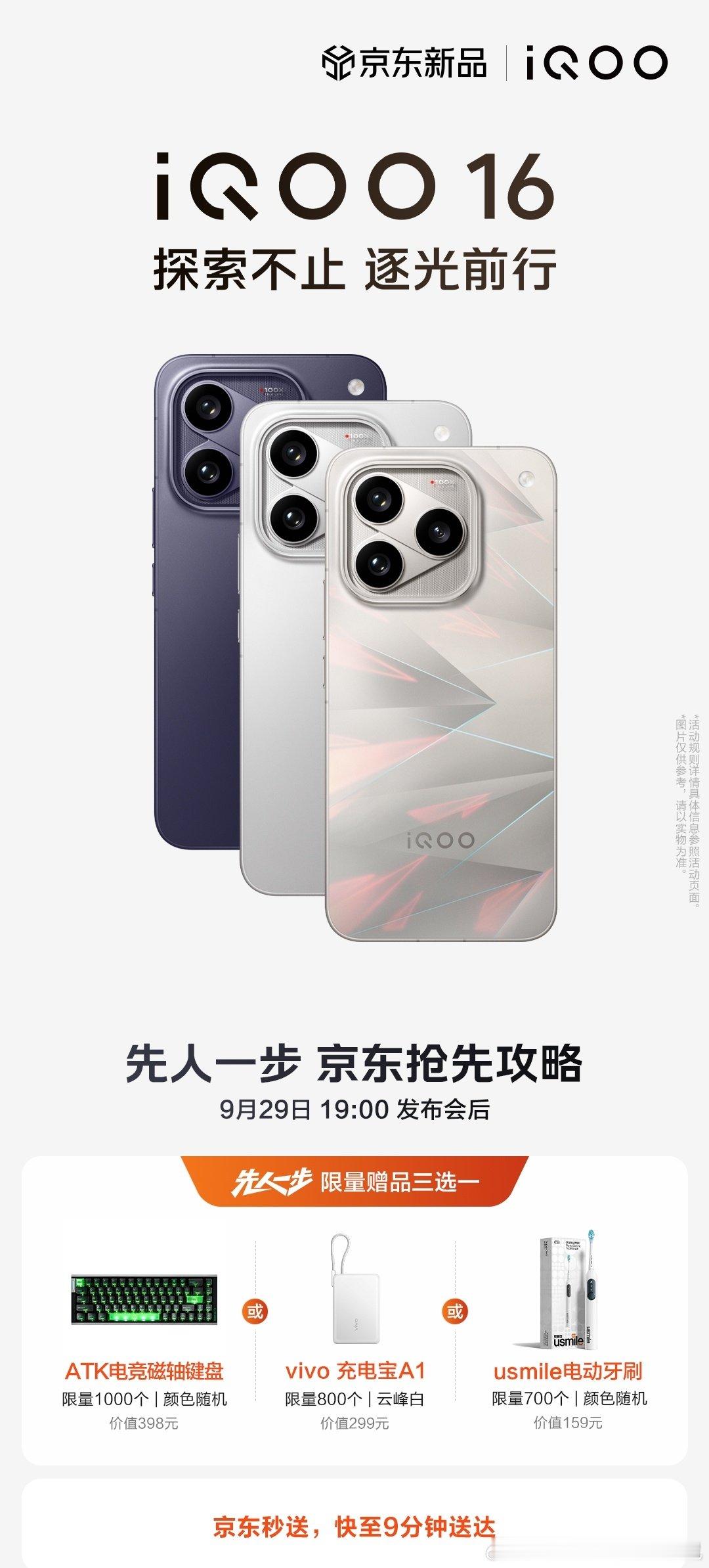 #iQOO 16# 发布会倒计时来了开启，手游党的换机清单可以更新了！
iQOO 16新机定位“科技性能旗舰”，首批搭载第六代骁龙8超级至尊版，配自研电竞芯片Q4和新一代Monster超核引擎，旗舰性能释放更彻底。屏幕联合三星显示打造，超清和流畅不再二选一，高分辨率加高刷新率同时成立，整体显示素质拉满，每一 ​