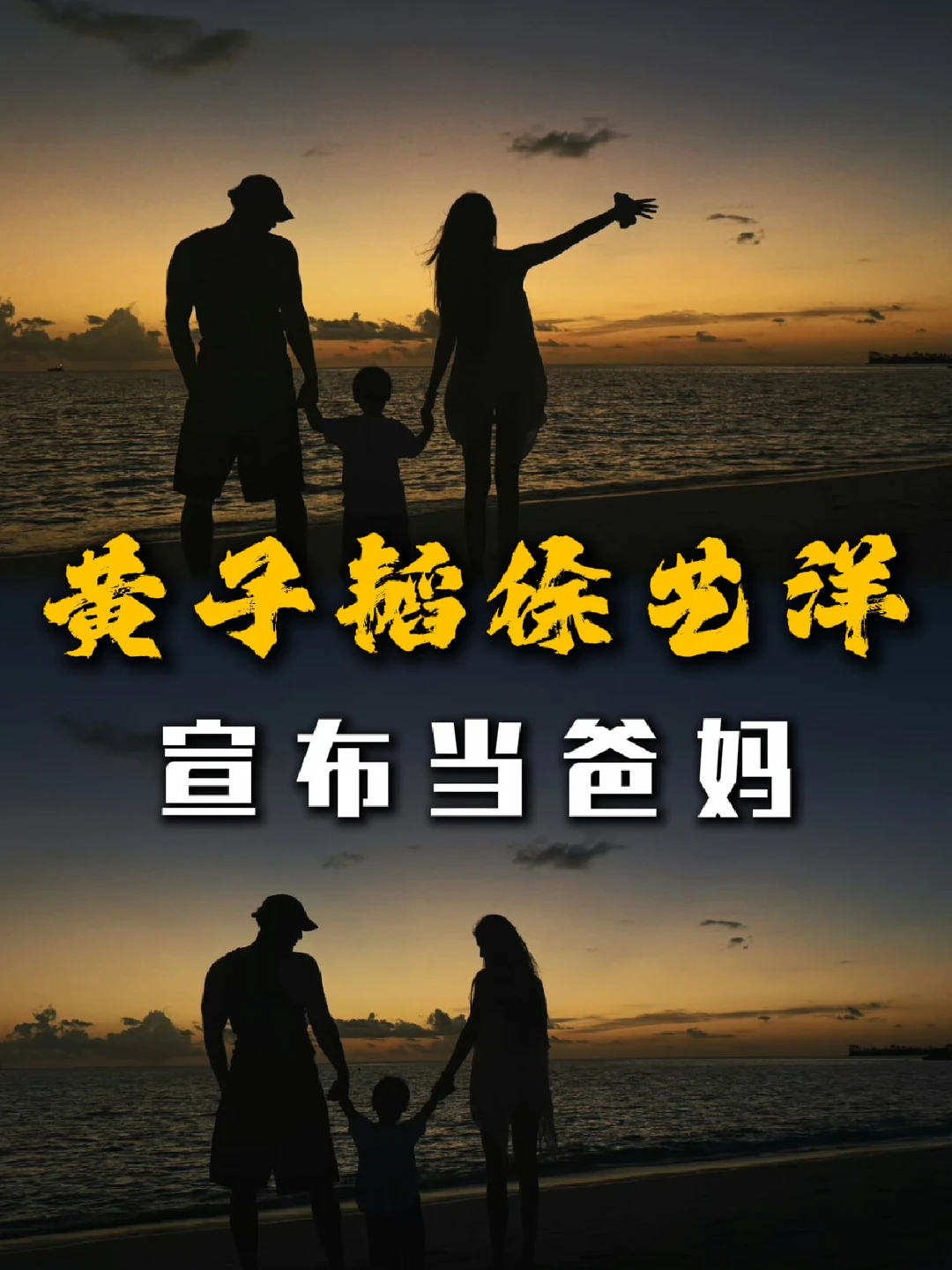 让我们恭喜这对旧人 终于公布了这个众所周知的消息#黄子韬徐艺洋宣布当爸妈 #黄子韬 #徐艺洋