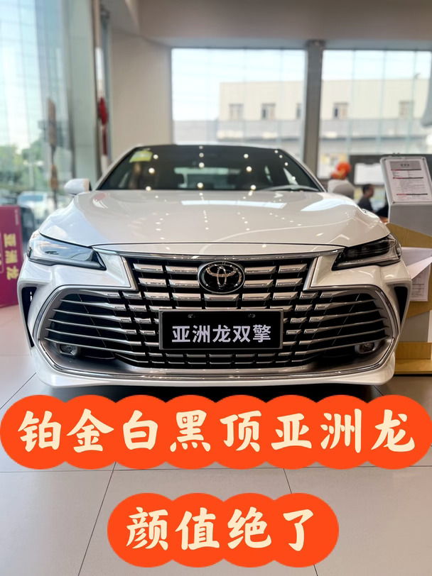 铂金白黑顶亚洲龙双擎！仅剩2台特价现车
