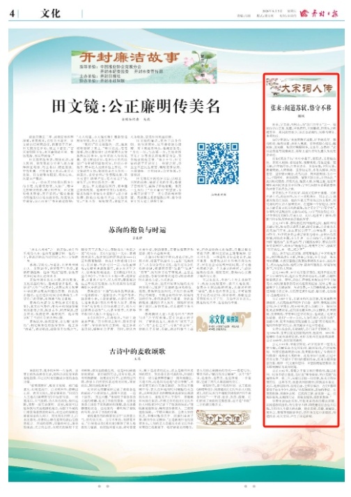樱枫   张耒，字文潜，号柯山，为“苏门四学士”之一。他的诗学白居易...