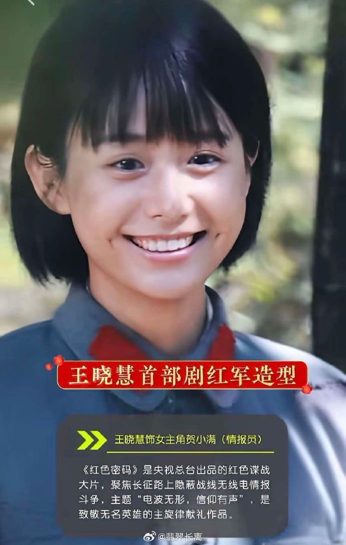 #王晓慧饰演情报员##王晓慧红色密码饰演情报员# 王晓慧特别出演《红色密码》 ​