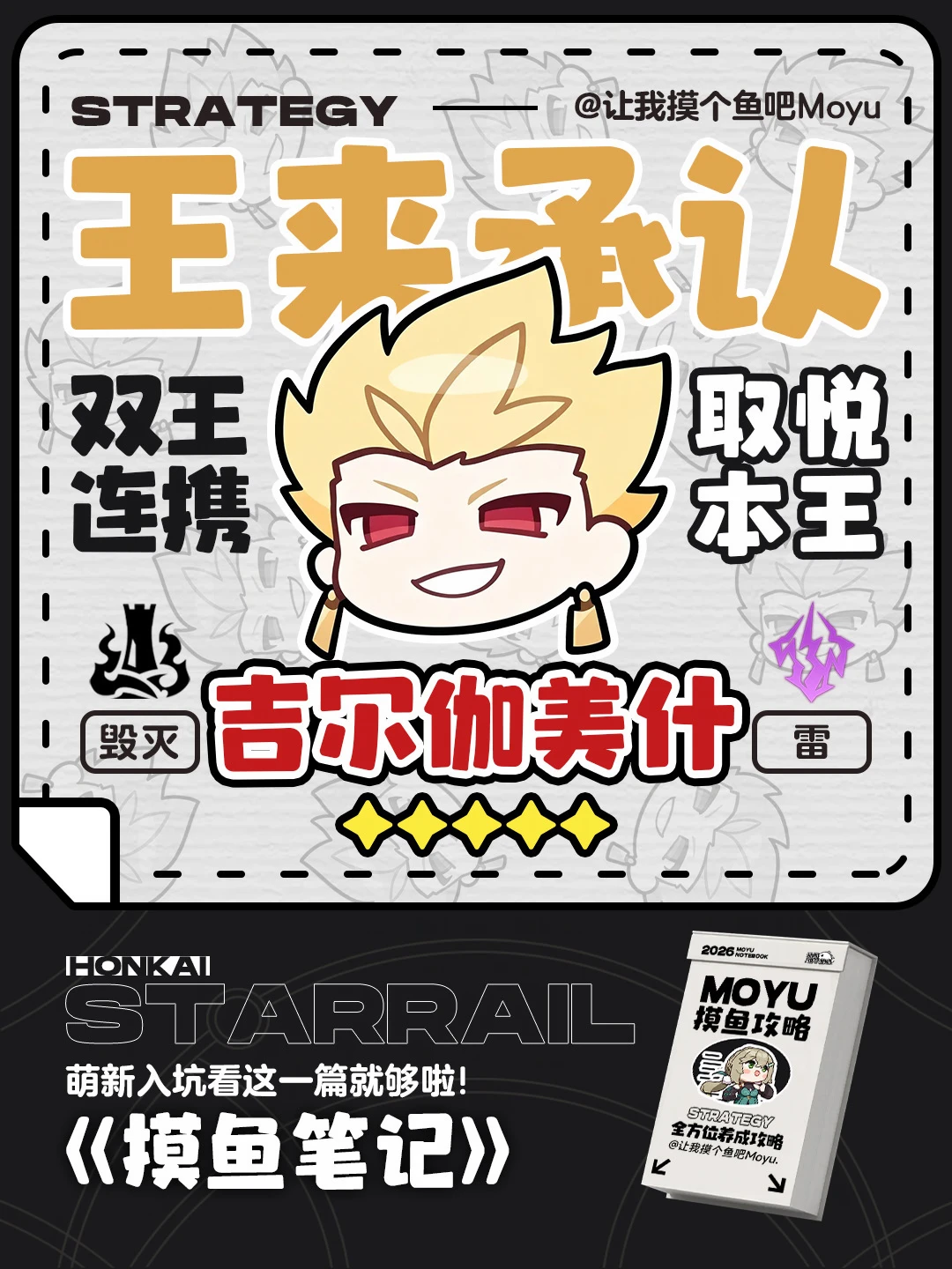 星铁V4.4丨吉尔伽美什攻略丨全方位详细养成