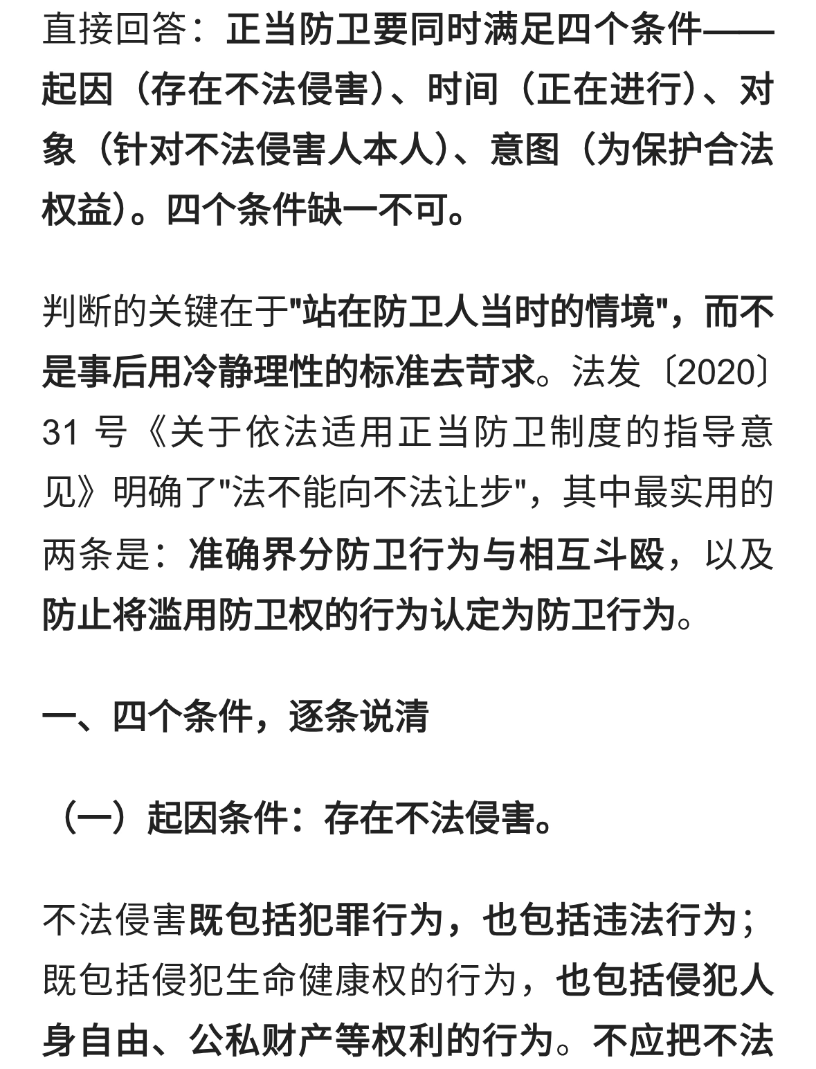正当防卫的认定标准是什么？
