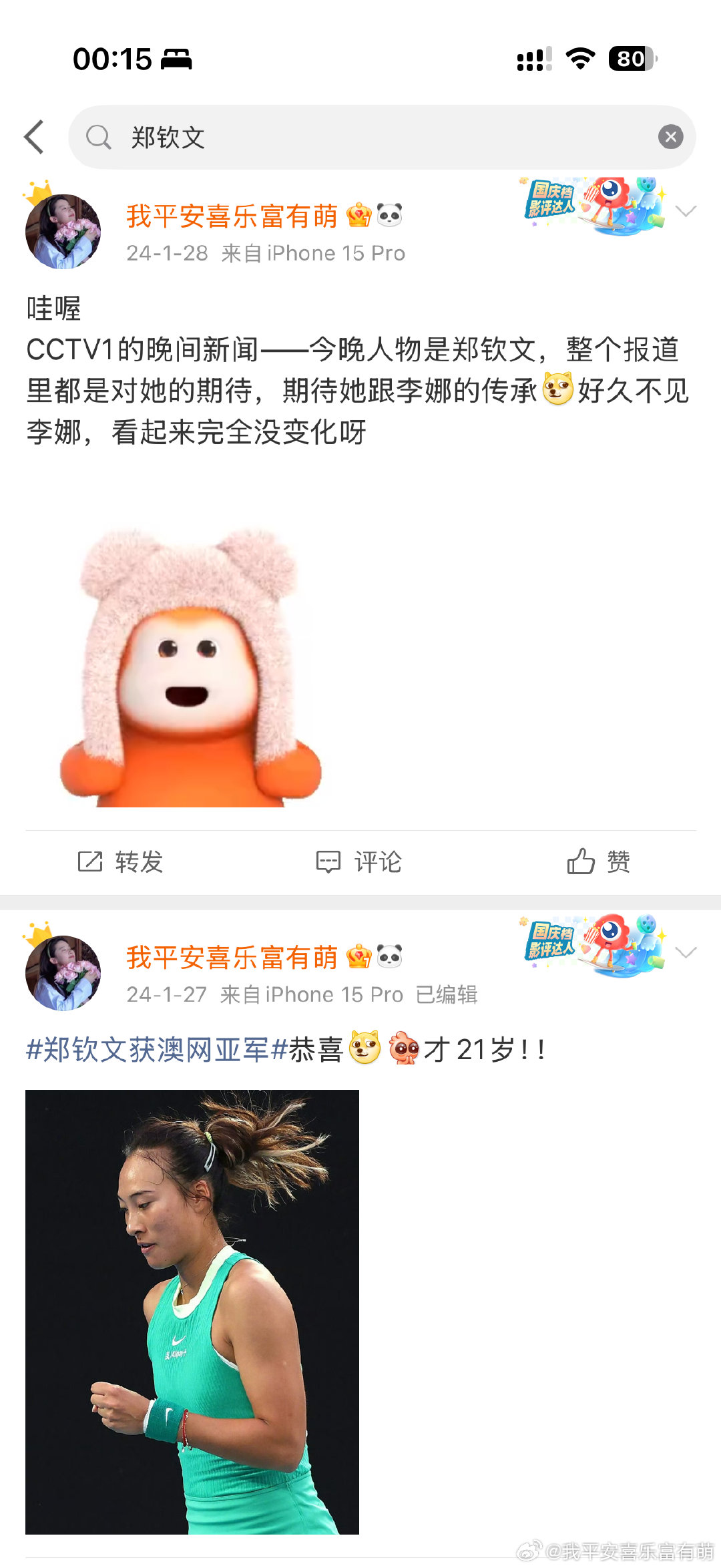 #李娜 郑钦文##郑钦文中网女单夺冠# 
2年前就期待过两人 的傳承
[兔子][doge]
我看好的有差過嗎？🈚[doge][兔子][打call][喵喵] ​