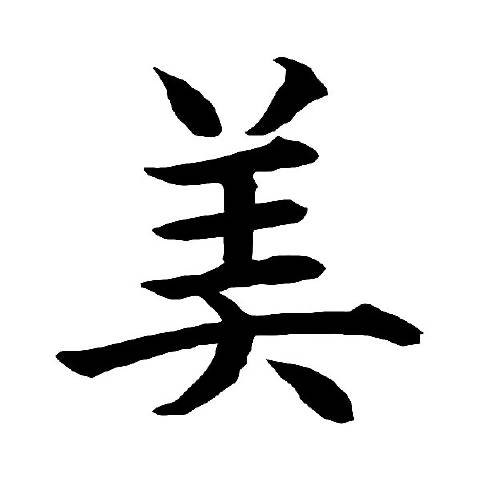 徒步滚雪球-招财版
