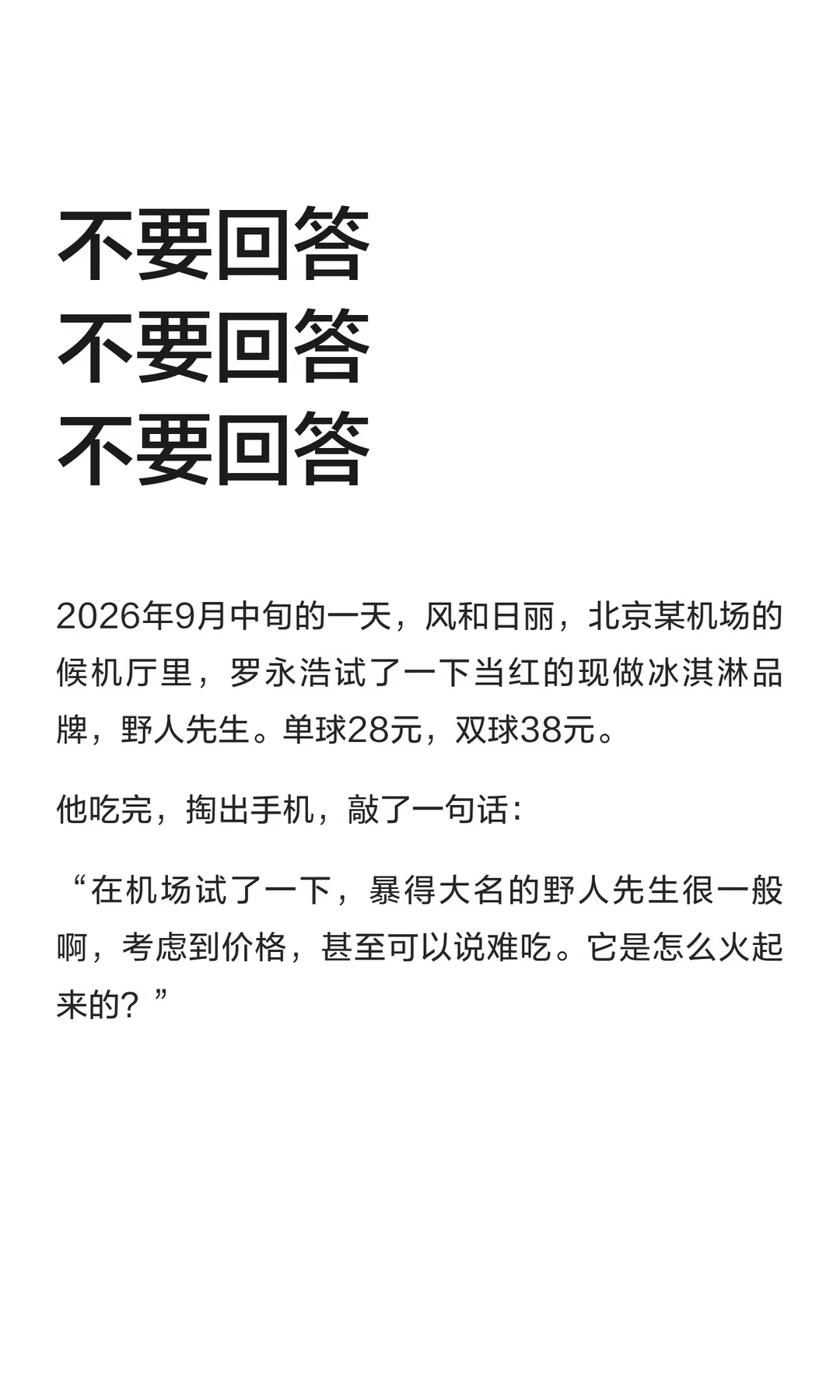 不要回答,不要回答,不要回答