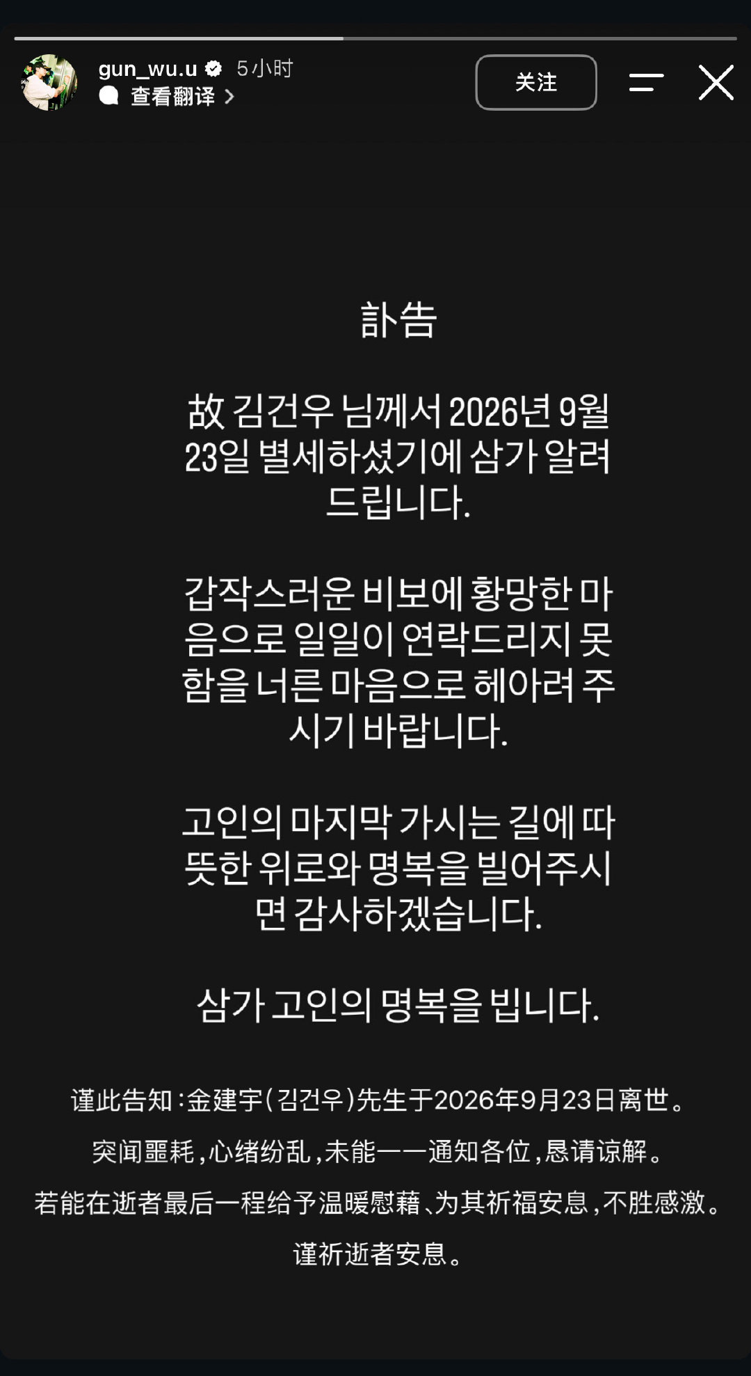 韩国短道速滑选手金建宇ins账号发了讣告，去世了😲（更新时间大概是韩国凌晨4点左右） 

今年6月份他才宣布退役，才28岁… 

#金建宇去世讣告# #金建宇ins发了讣告# ​#娱乐[超话]# ​