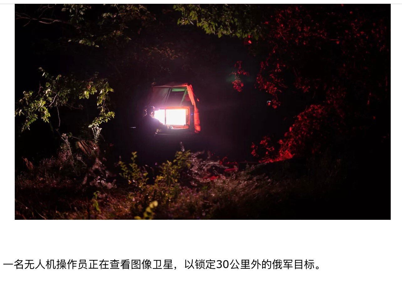 扭腰报道：乌克兰无人机如何精准打击俄罗斯本土？
 俄方无人机操作员已经睡下睡觉了。 他们的白色汽车停在乌克兰俄占区一栋小房子的卡车上。

 约50公里外，两名乌克兰无人机操作员将他们的卡车停在一片田地边缘的林带里，搭建了一架中型无人机，上面挂满了两枚炸弹。

 他们的目标？ 正在睡觉的俄方无 ​