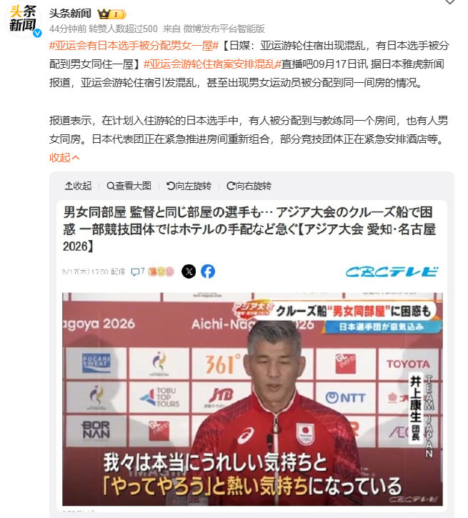 #亚运会有日本选手被分配男女一屋#，号称精细化管理的日本办亚运，为压缩成本搞邮轮凑亚运村，从住宿条件到房间安排全线拉胯。长久以来，不少营销叙事把日本塑造成 “事事严谨、零失误” 的完美模板，什么极致严谨、细节狂魔，并神化成民族特质，这次好了，稀碎！ ​