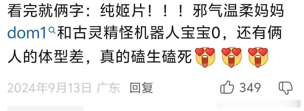 gl分10没必要，但看到这条评，我的左右位审美依旧顽固固执顽强地发出尖叫：
天真天然系仿生人请做1，dom系异形祖母天选之0，好一对天造地设的人形但非人性的女女。
考尔妹妹请连接互联网知识大学习狠狠扣了雷普利妈妈吧🫡 ​