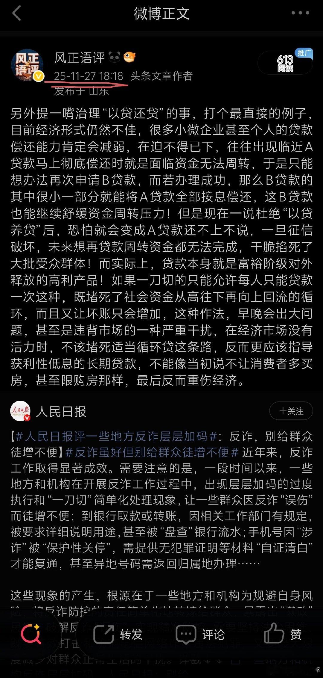#2026年居民贷款首现净偿还#我真的很讨厌我的每次预测都不被人注意这件事，去年11月份时，当我听到未来不能“以贷养贷”时，我就借由政策不能“层层加码”的新闻提起贷款这件事，当时我就预估过必然引发的风险，结果现在还不到一年，就将我预测的事都应验了 ​