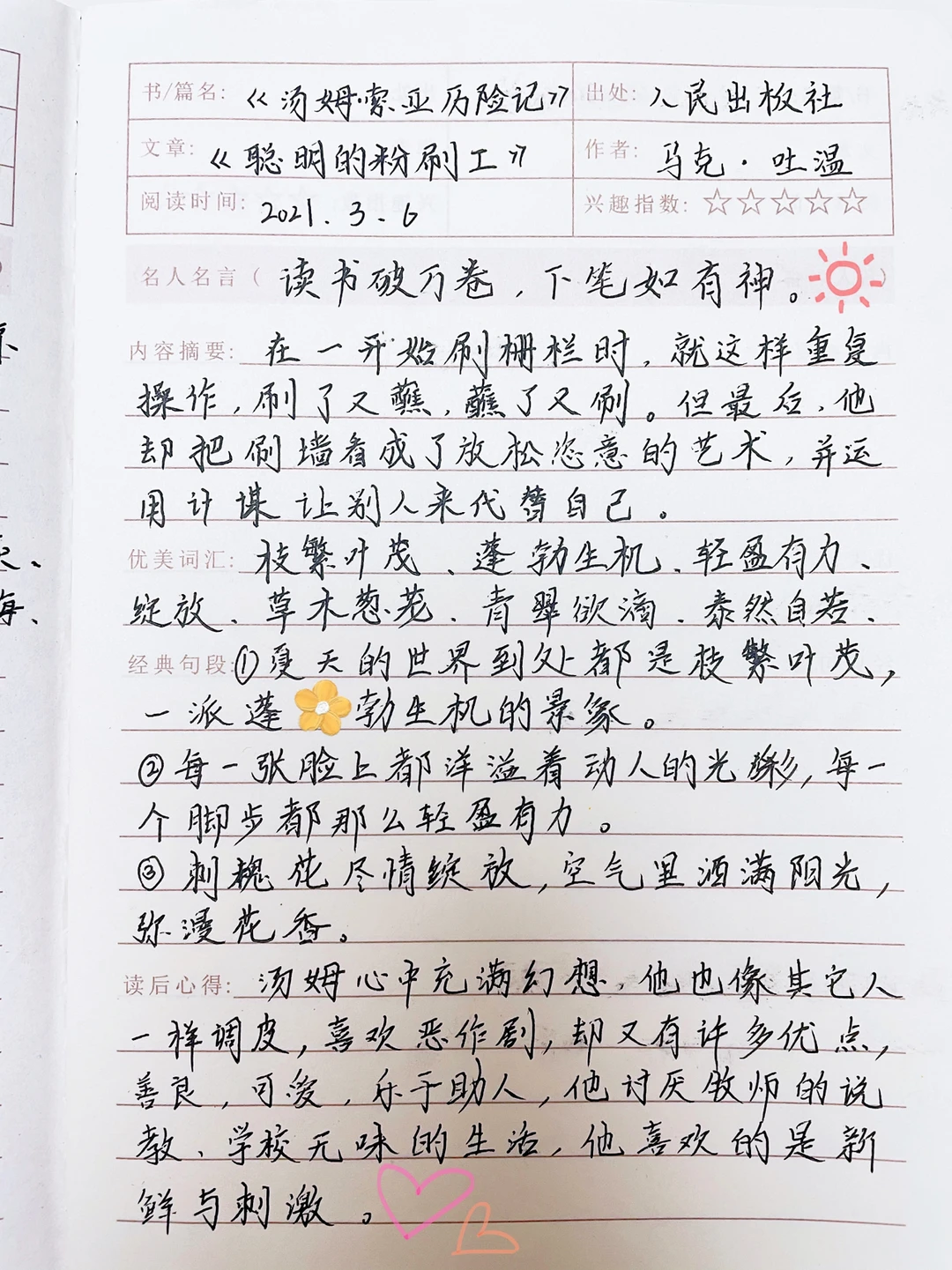 『汤姆·索亚历险记』读书笔记📒