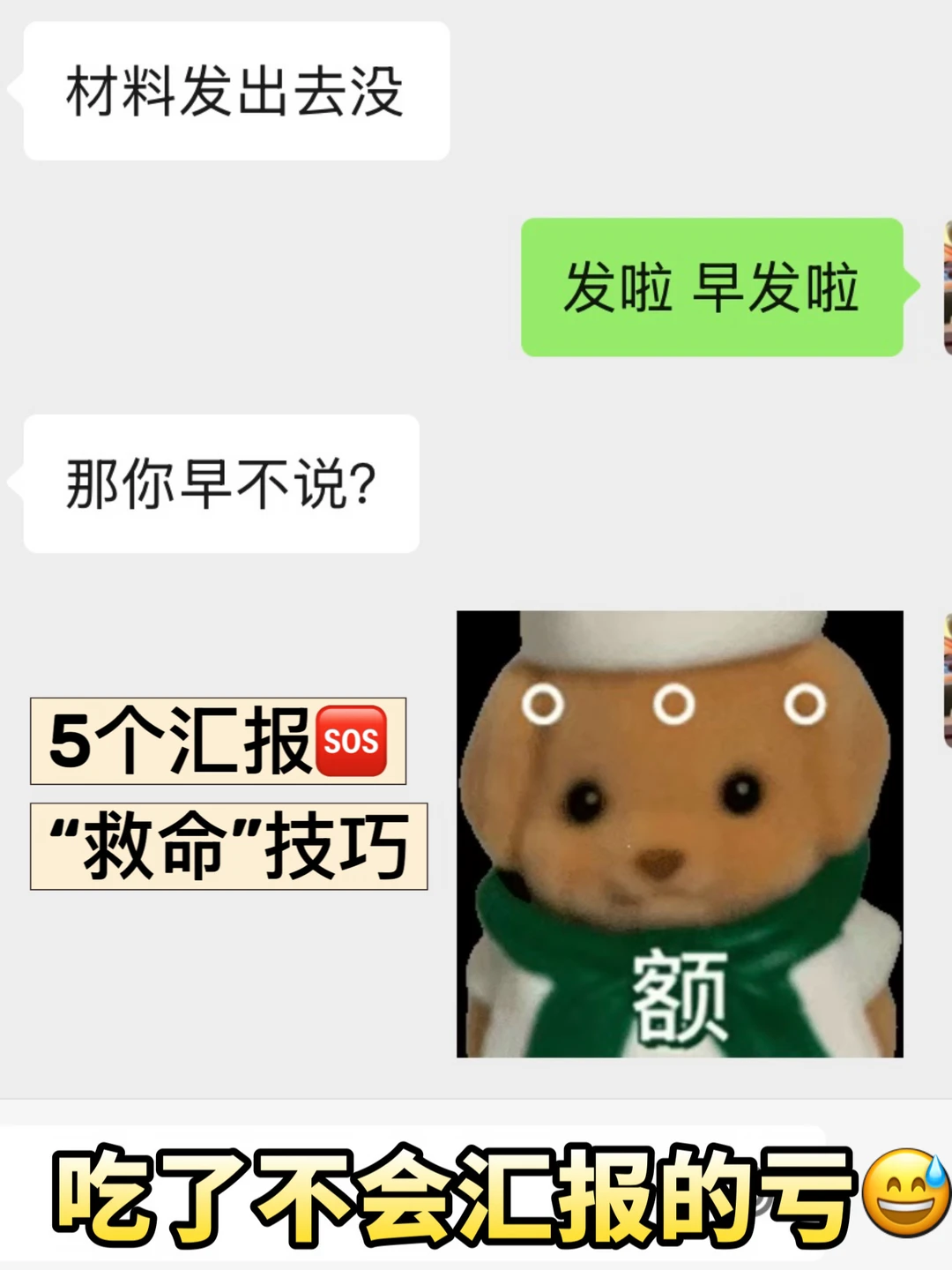 干活再多，不会汇报，等于零