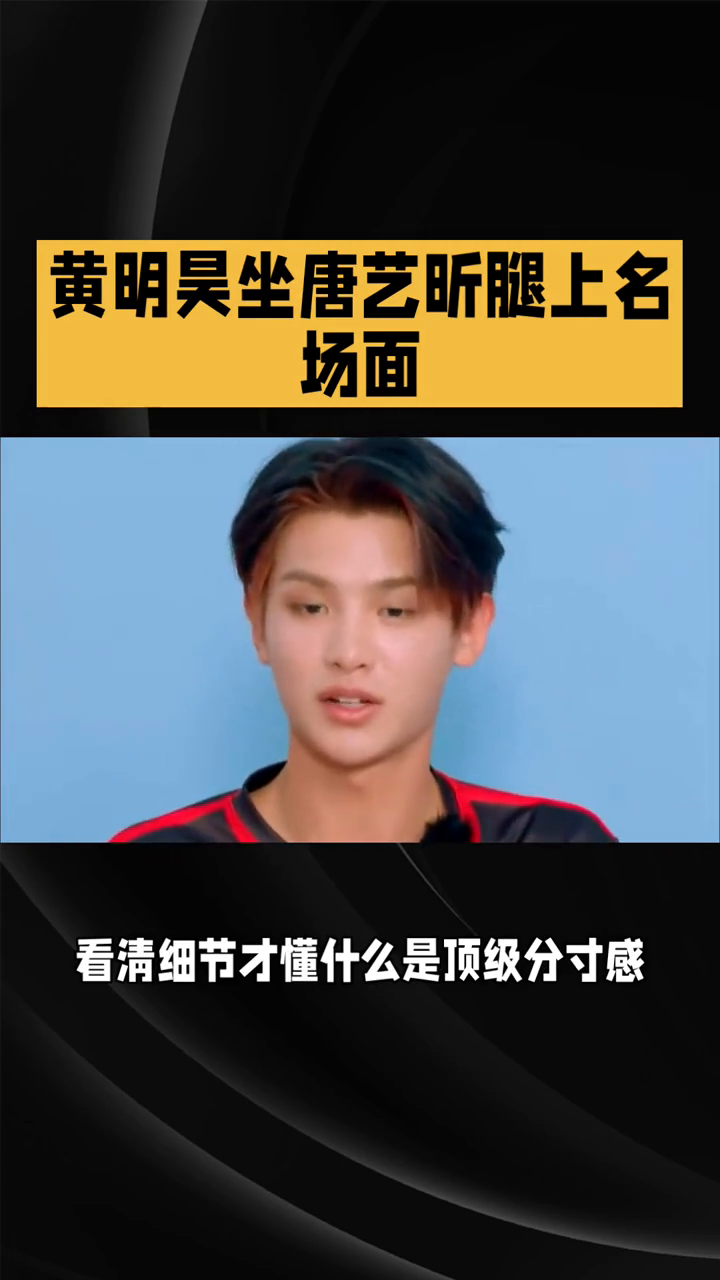 黄明昊唐艺昕互动，现场趣事大曝光！