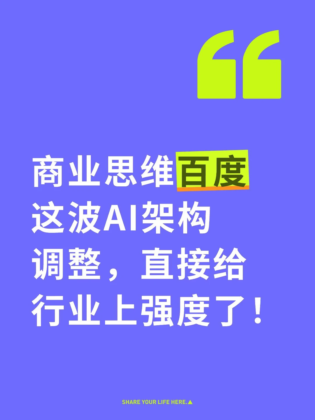 百度这波AI架构调整，直接给行业上强度了！