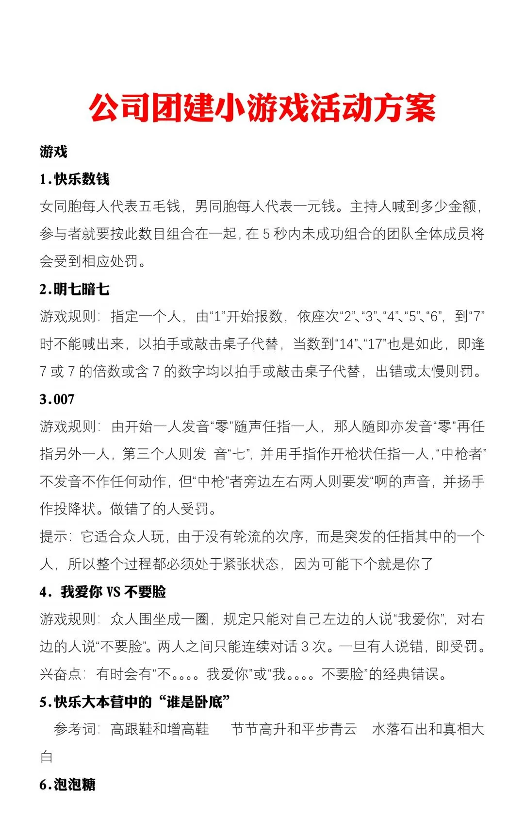 公司团建小游戏活动方案