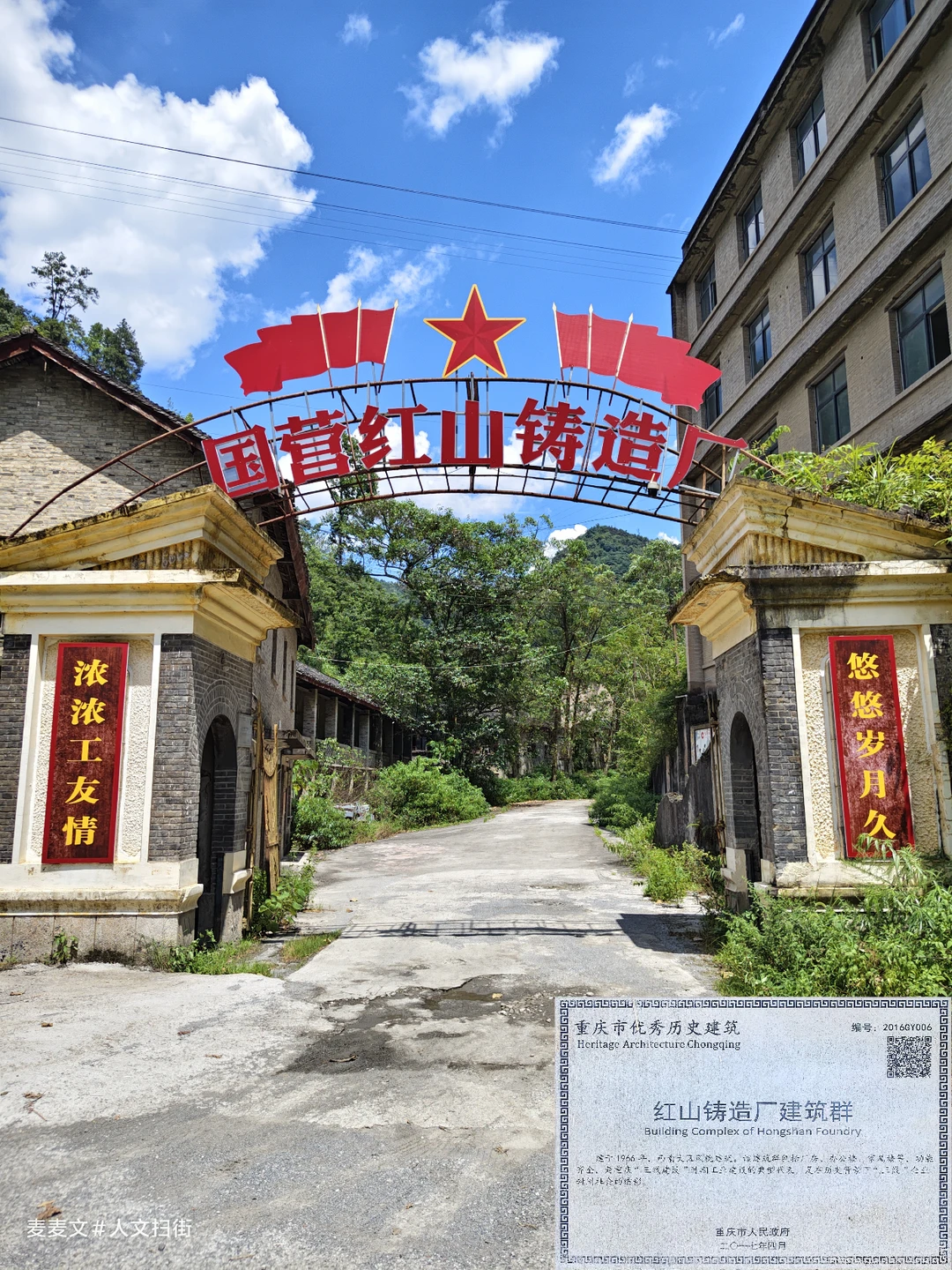 【南川】曾经上千人扎根的国营红山铸造厂