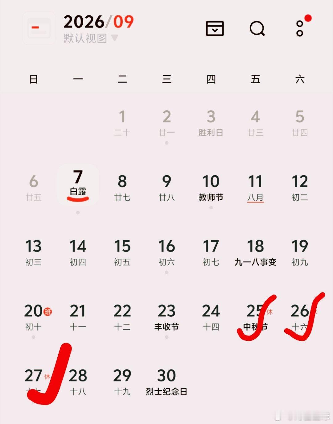 #中秋放假3天不调休高速不免费#
我觉得就挺好。上四休三，也不用倒休~
近处想去玩儿也可以。
就怕连上七天班的，太吓人了[doge] ​