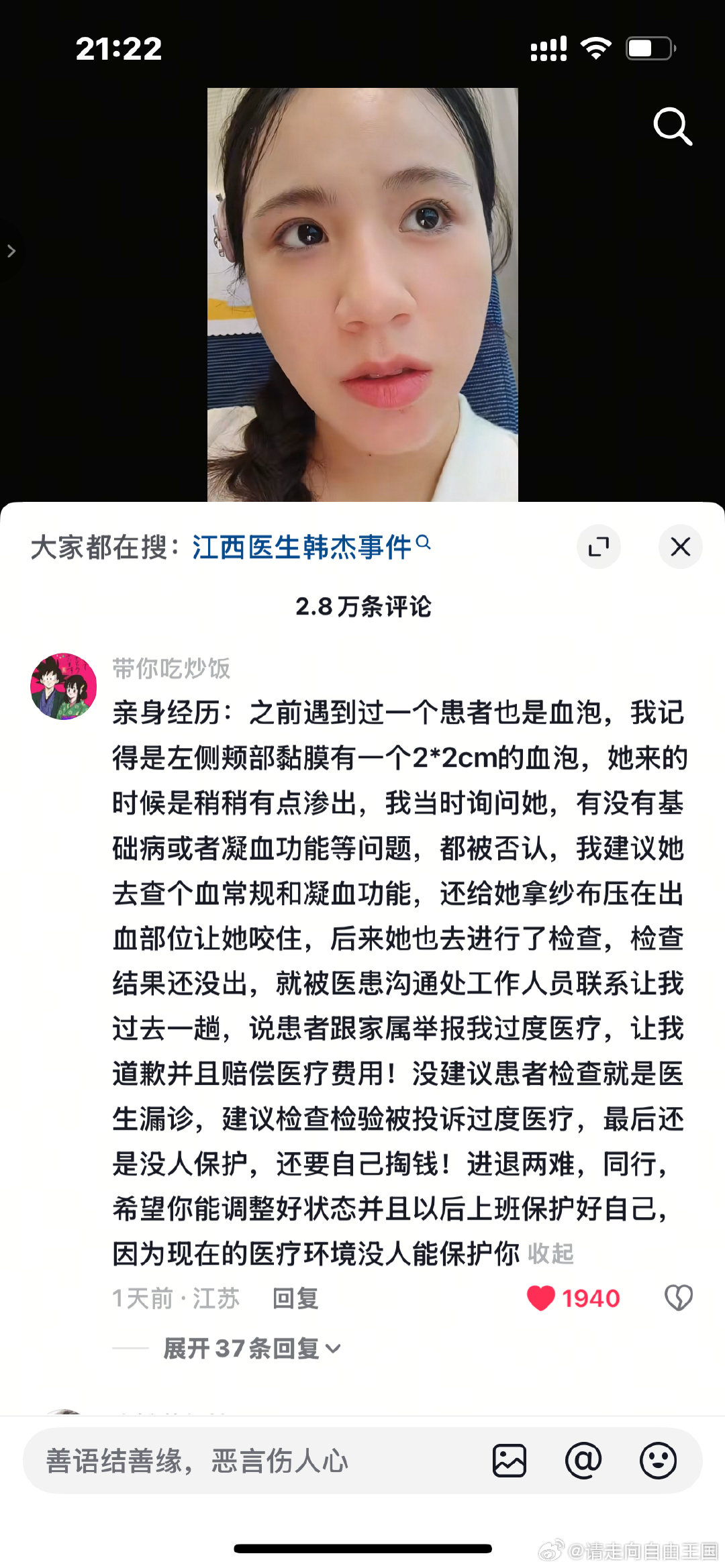 我去刚刷到这个给我气坏了！因为一个患者口腔有血泡来看口腔科没给开血常规和凝血功能ct这些检查，后面患者脑出血去世了，最后医生被家属告了没有检查到位，评论区有人说他因为血泡开了这些检查没检查出病来也被告了，因为过度医疗哈哈，继续这样吧！大家都别当医生了，不是赔钱就是坐牢 ​