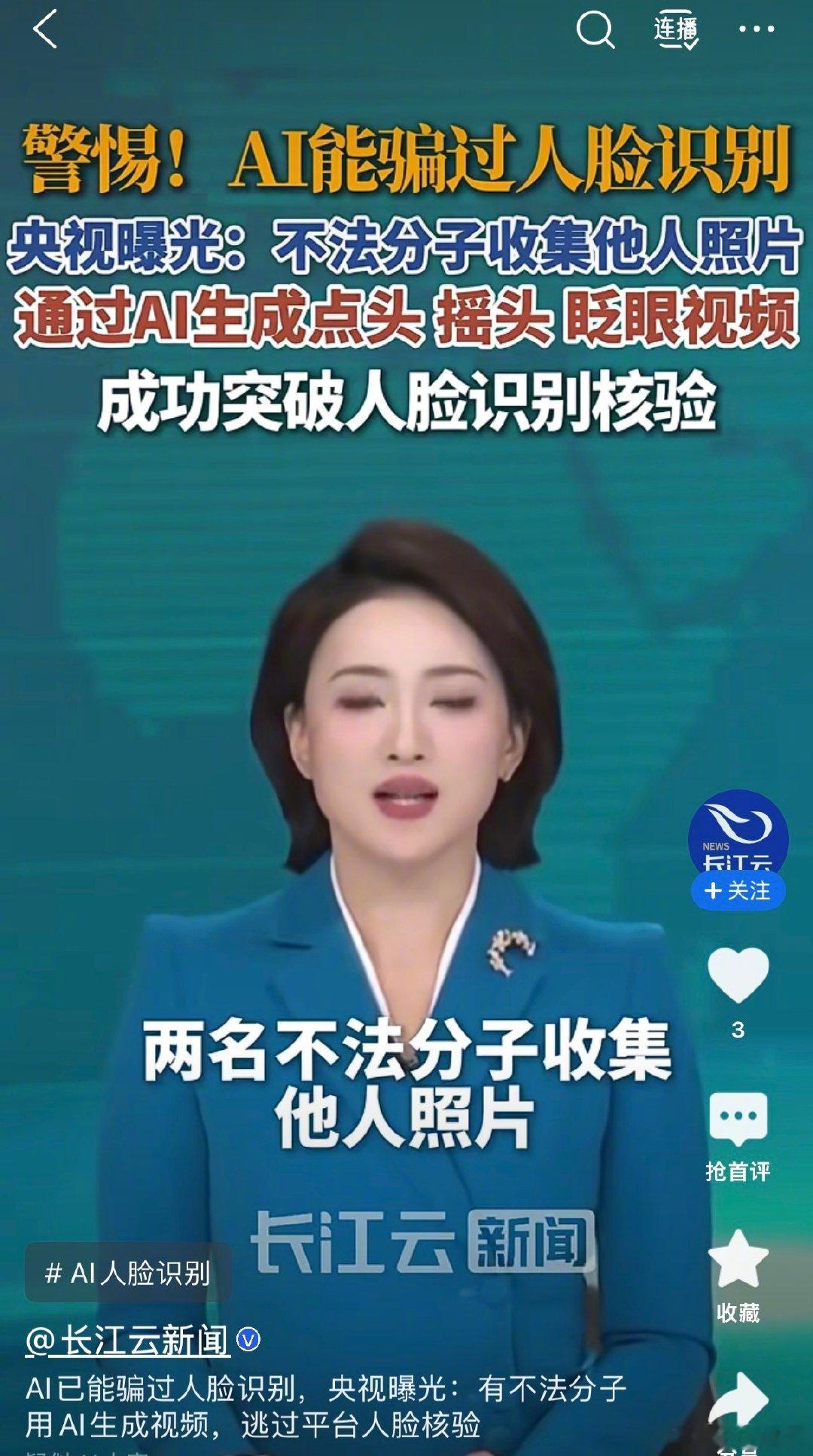 通过照片剪辑AI视频，已经能骗过人脸识别系统了[挖鼻] ​
