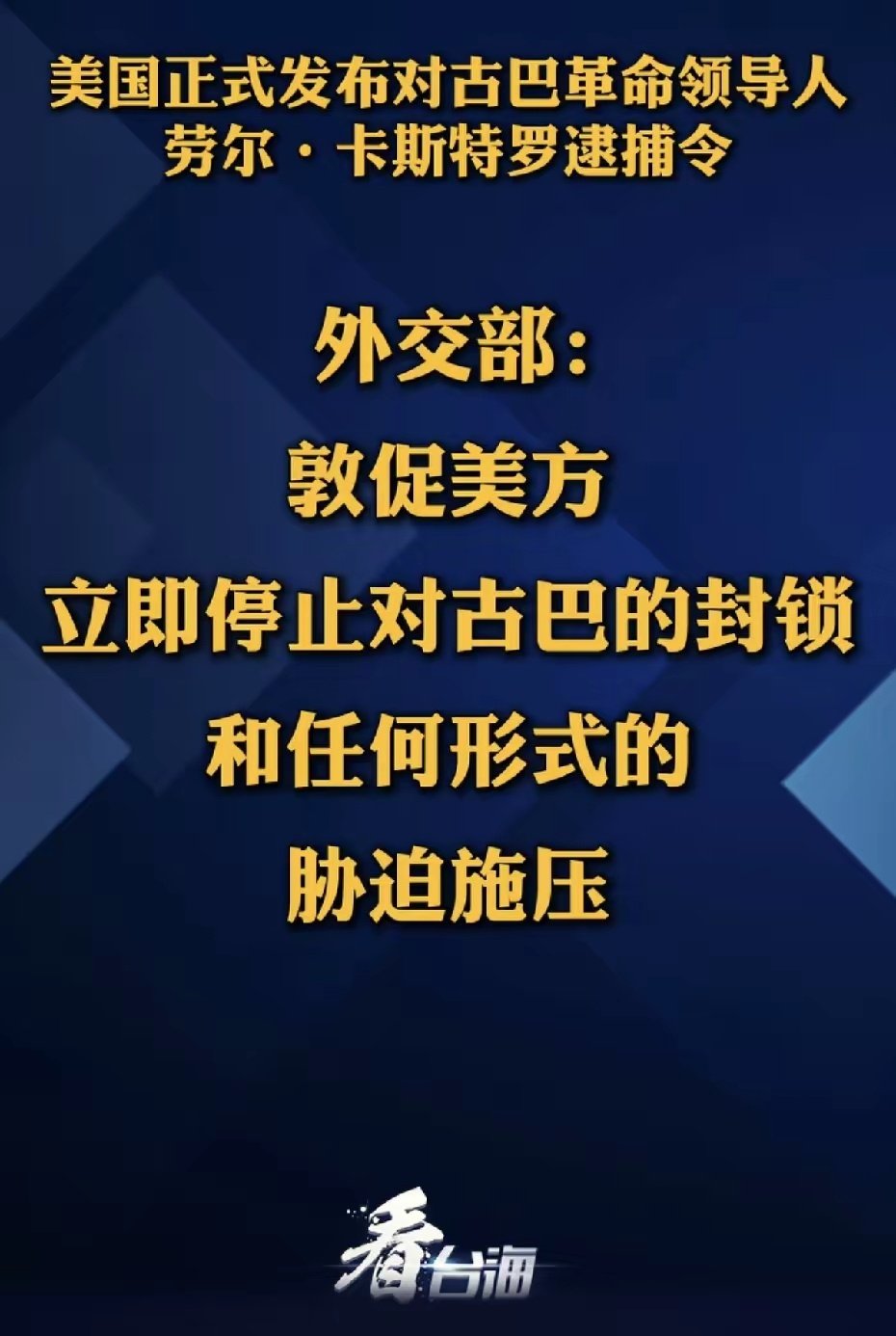 古巴开始倒计时了…… ​