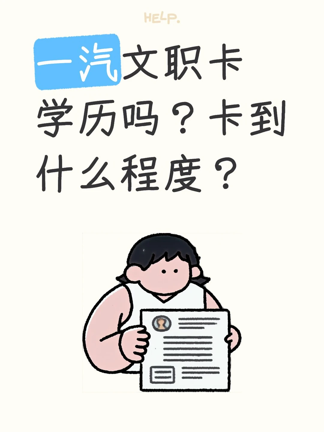 一汽秋招