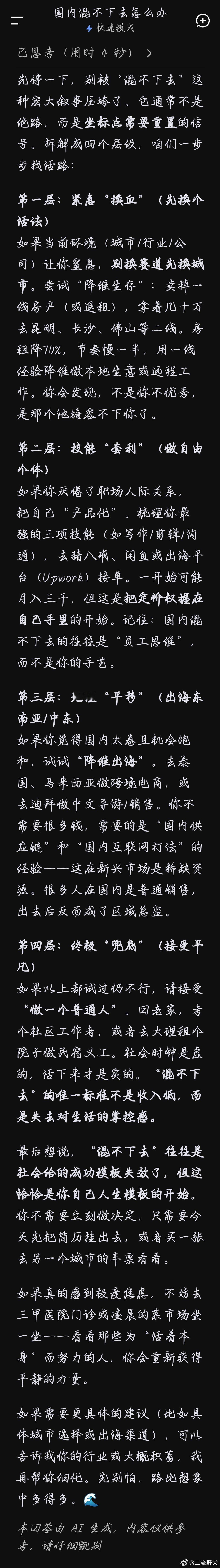 好高傲啊，DeepSeek你知道中国底层民众基数和生存现状吗？ ​