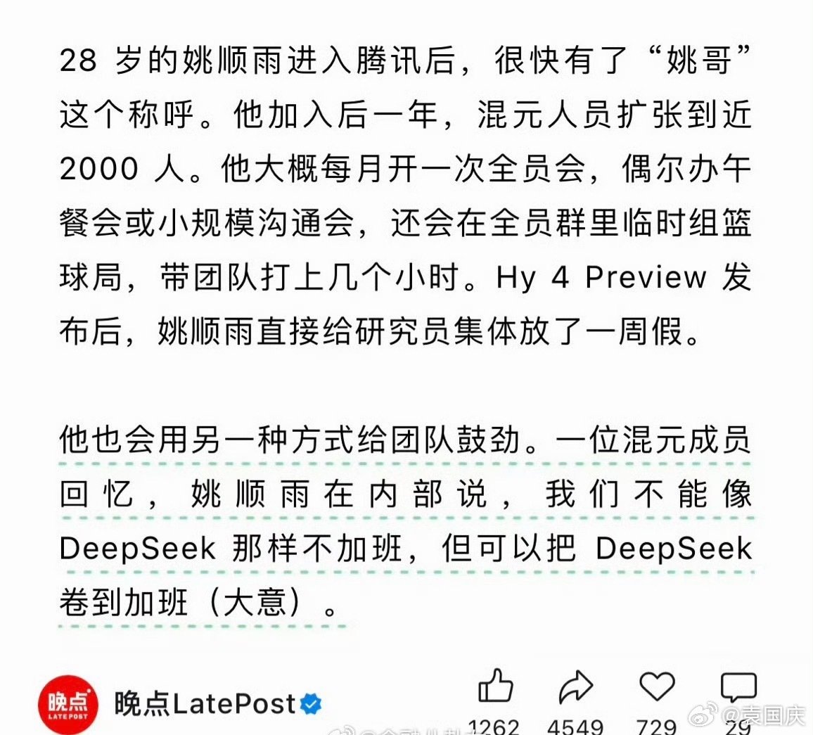姚顺雨：我们不能像DeepSeek那样不加班，但可以把DeepSeek卷到加班。[笑cry] ​