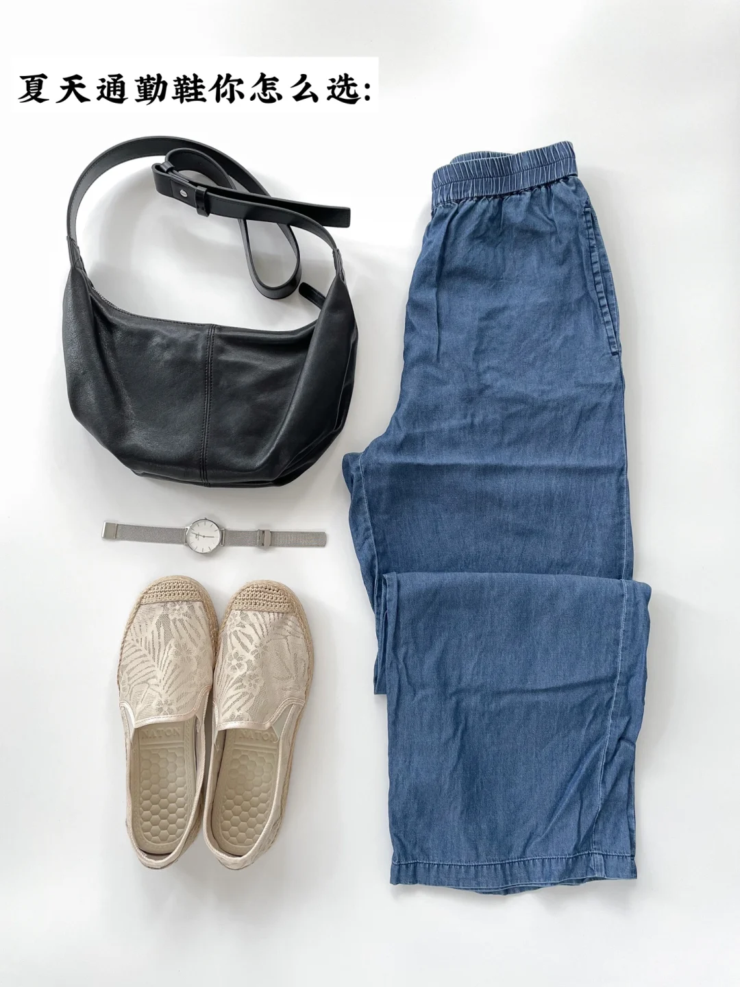 断舍离小姐姐的夏天通勤单鞋这样选